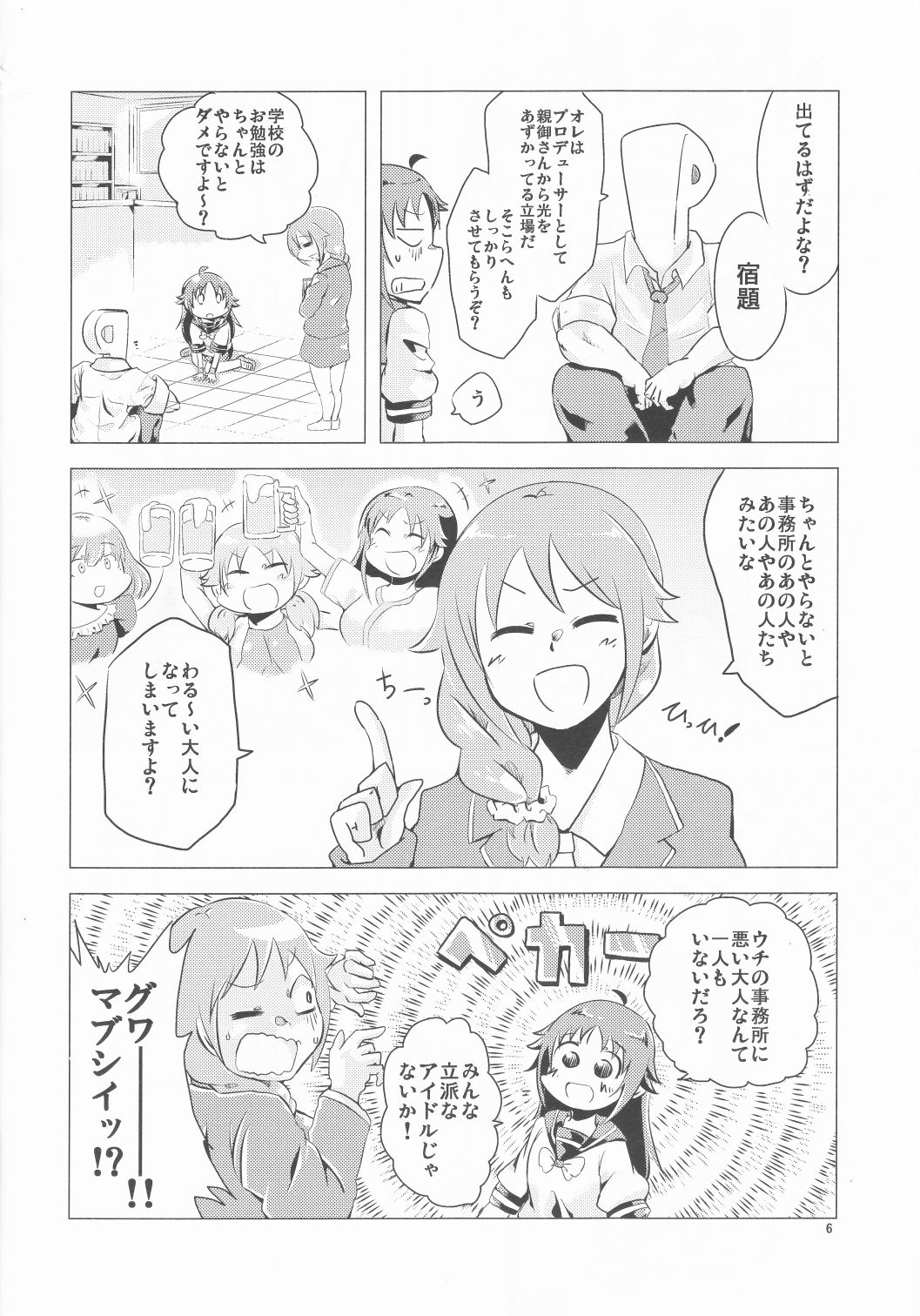 (C88) [Kankitsukinka (Various)] Nanjo Hikaru Natsuyasumi Godoushi「Taiyou no Musume!」(THE IDOLMASTER CINDERELLA GIRLS) 4