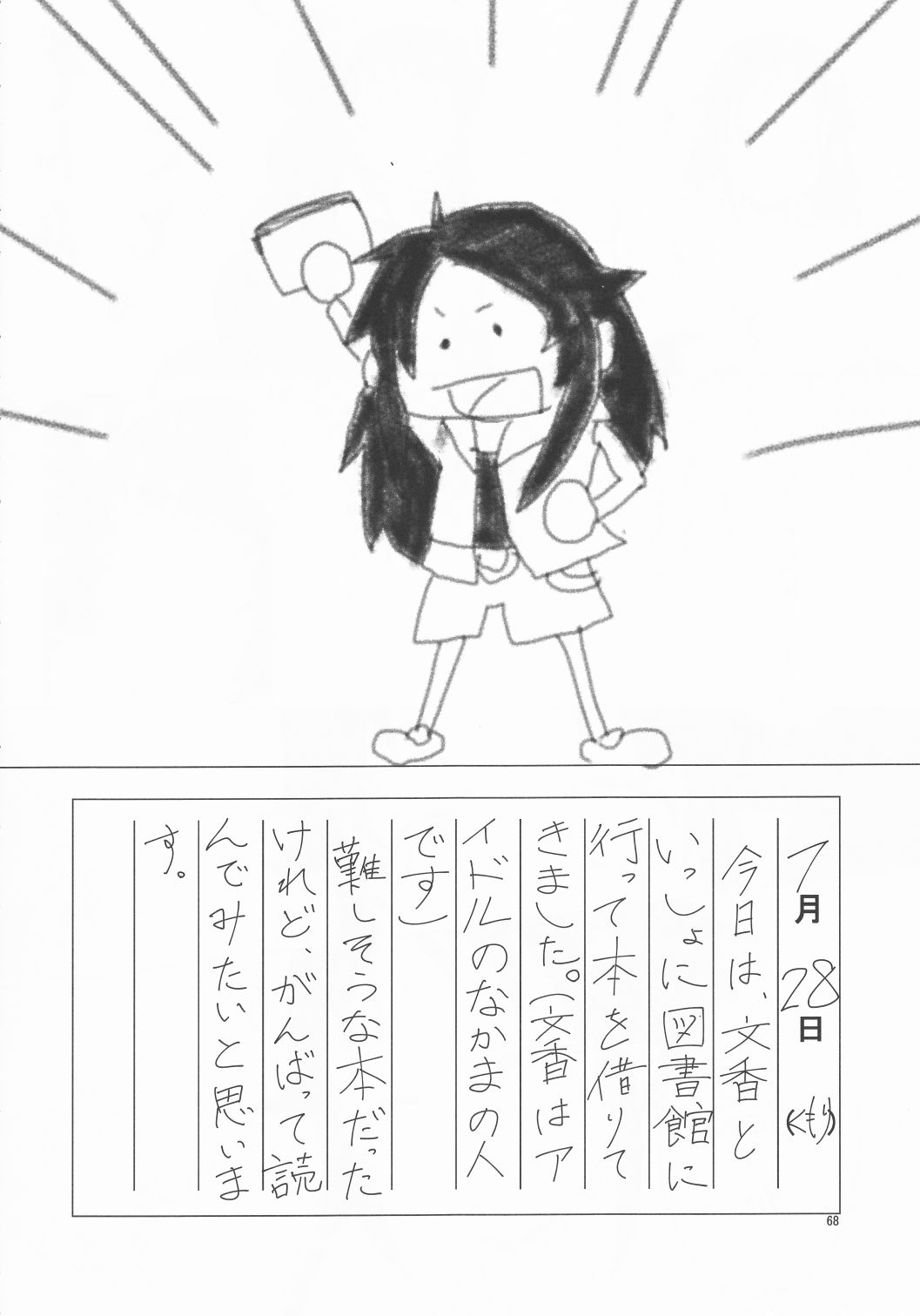 (C88) [Kankitsukinka (Various)] Nanjo Hikaru Natsuyasumi Godoushi「Taiyou no Musume!」(THE IDOLMASTER CINDERELLA GIRLS) 66