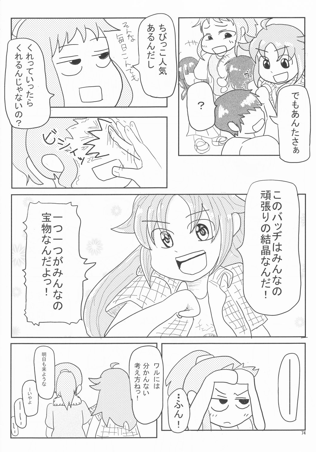 (C88) [Kankitsukinka (Various)] Nanjo Hikaru Natsuyasumi Godoushi「Taiyou no Musume!」(THE IDOLMASTER CINDERELLA GIRLS) 72