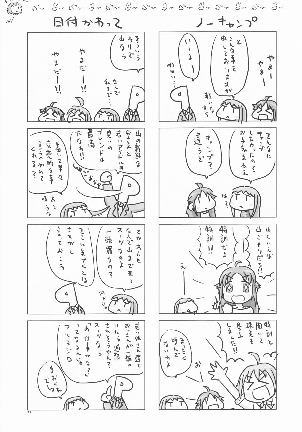 (C88) [Kankitsukinka (Various)] Nanjo Hikaru Natsuyasumi Godoushi「Taiyou no Musume!」(THE IDOLMASTER CINDERELLA GIRLS) 75