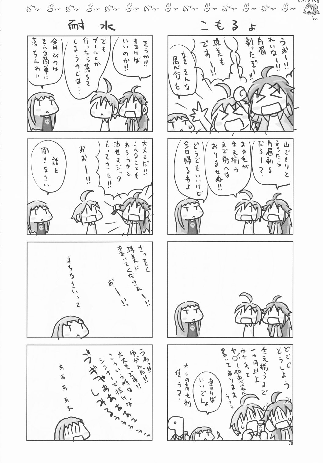 (C88) [Kankitsukinka (Various)] Nanjo Hikaru Natsuyasumi Godoushi「Taiyou no Musume!」(THE IDOLMASTER CINDERELLA GIRLS) 76