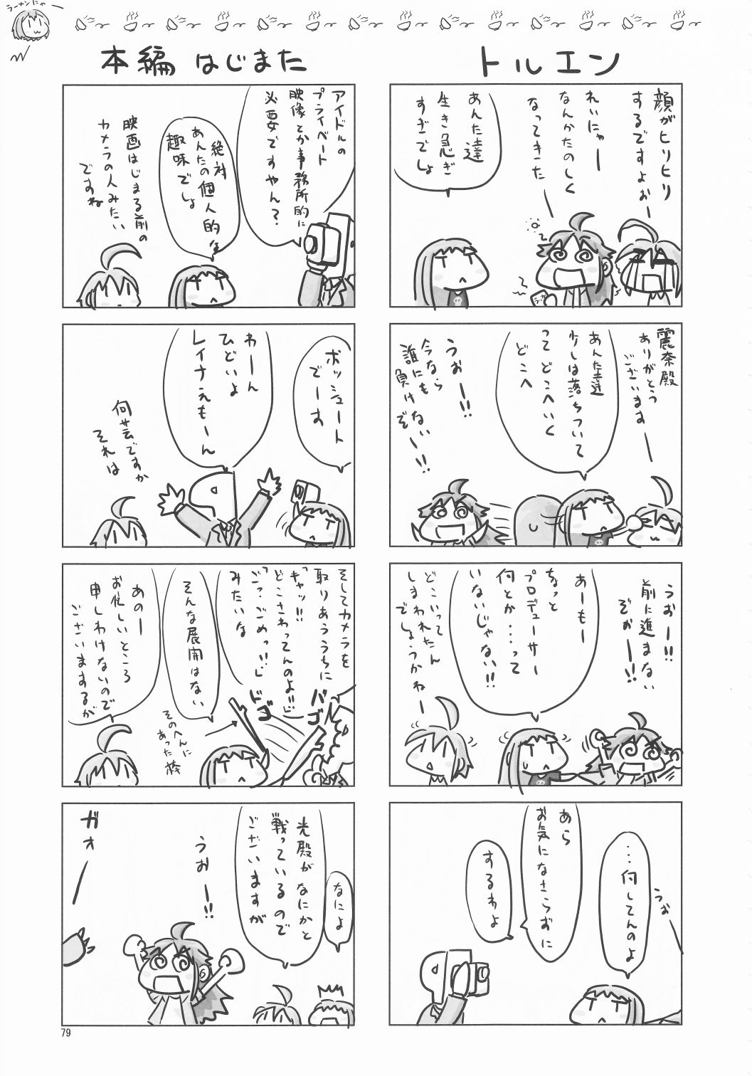(C88) [Kankitsukinka (Various)] Nanjo Hikaru Natsuyasumi Godoushi「Taiyou no Musume!」(THE IDOLMASTER CINDERELLA GIRLS) 77