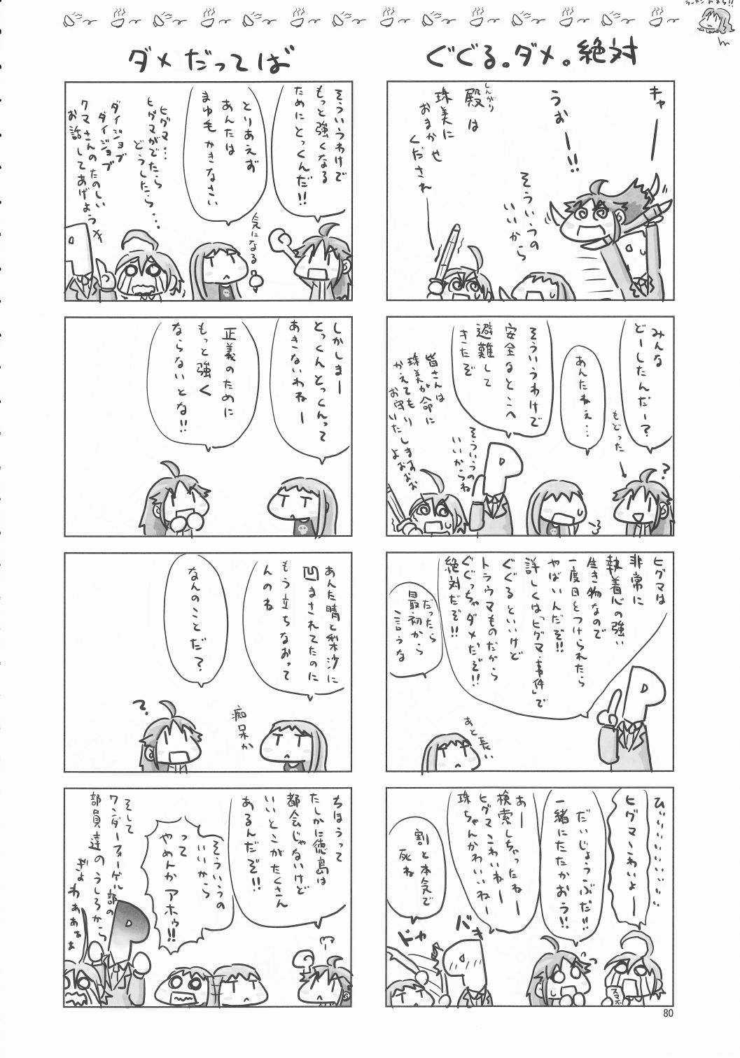 (C88) [Kankitsukinka (Various)] Nanjo Hikaru Natsuyasumi Godoushi「Taiyou no Musume!」(THE IDOLMASTER CINDERELLA GIRLS) 78