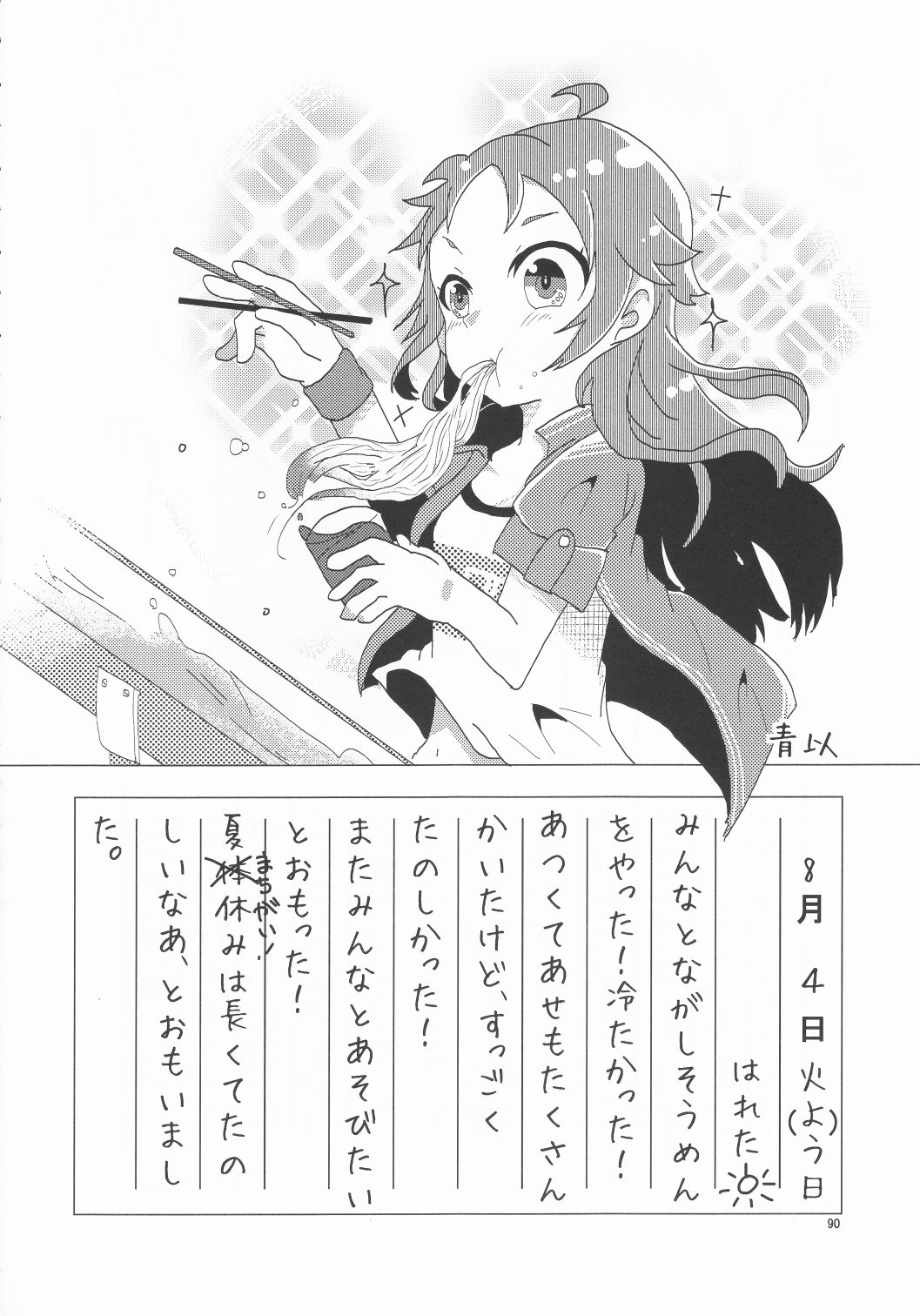 (C88) [Kankitsukinka (Various)] Nanjo Hikaru Natsuyasumi Godoushi「Taiyou no Musume!」(THE IDOLMASTER CINDERELLA GIRLS) 88