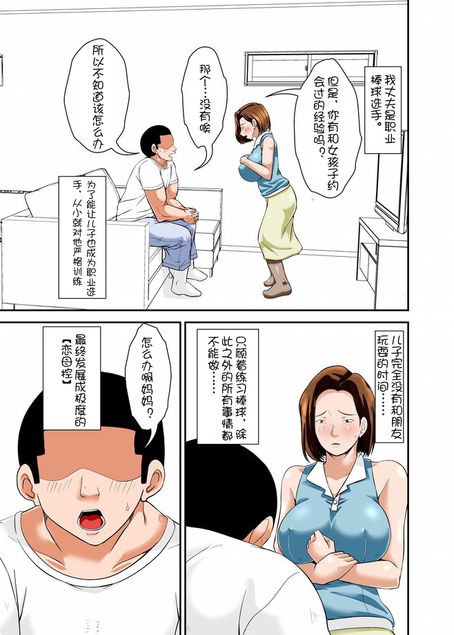 [Hoyoyodou] Mama de Sex no Renshuu Shinasai! [Chinese] [金麦基个人汉化] 2