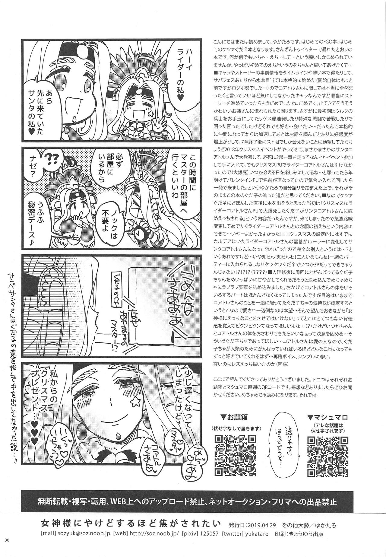 (COMIC1☆15) [Sonotaozey (Yukataro)] Megami-sama ni Yakedo suru hodo Kogasaretai (Fate/Grand Order) 28