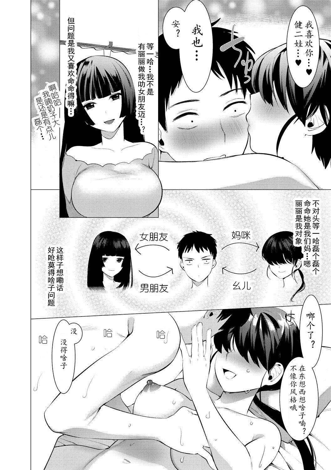 [Hontoku] Saotsuki Honey to Doukyo Seikatsu Ch. 3 [Chinese][鬼迷日眼的莱科少校个人川话化] 25