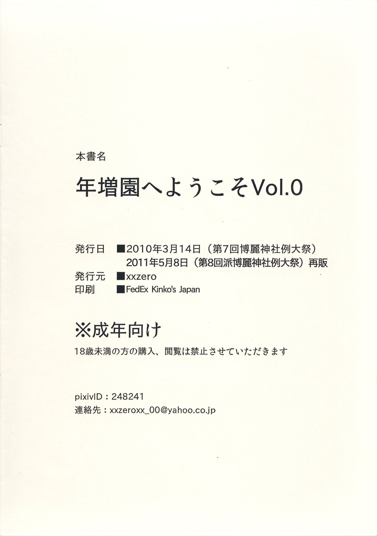 (Reitaisai 8) [zero-sen (xxzero)] Toshimaen e Youkoso Vol. 0 (Touhou Project) [Chinese] [背景×新桥月白日语社] 9