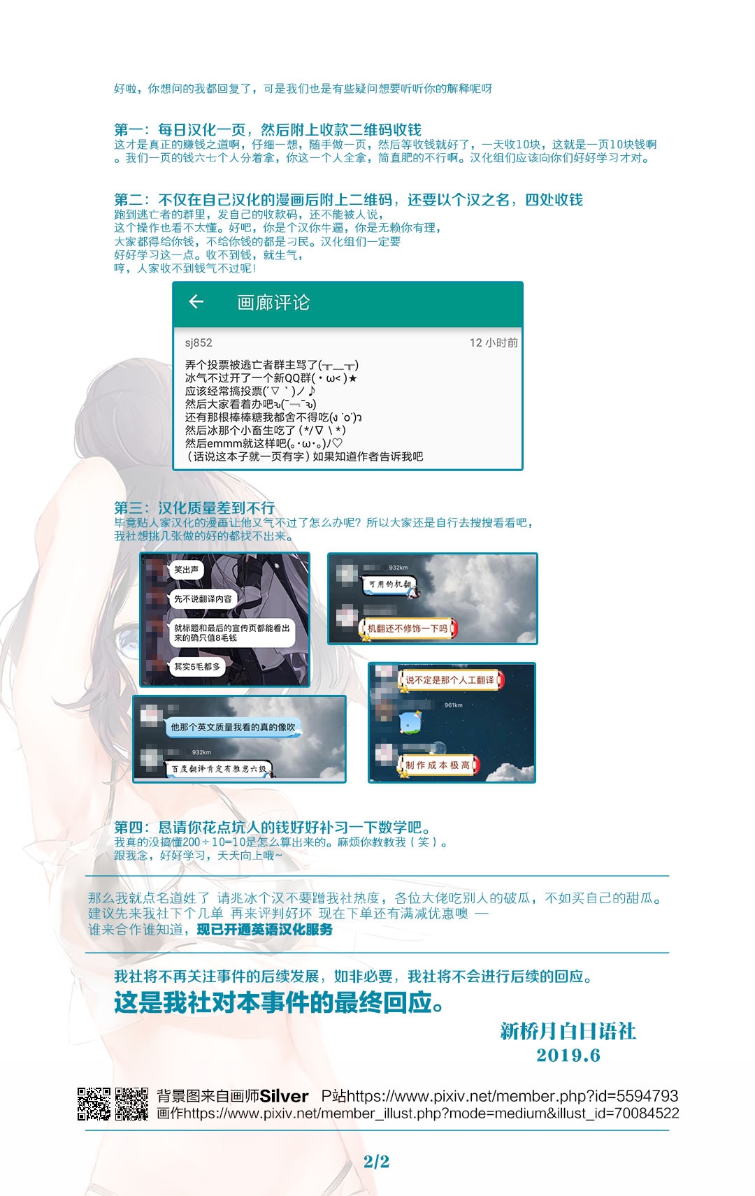 (Reitaisai 8) [zero-sen (xxzero)] Toshimaen e Youkoso Vol. 0 (Touhou Project) [Chinese] [背景×新桥月白日语社] 12
