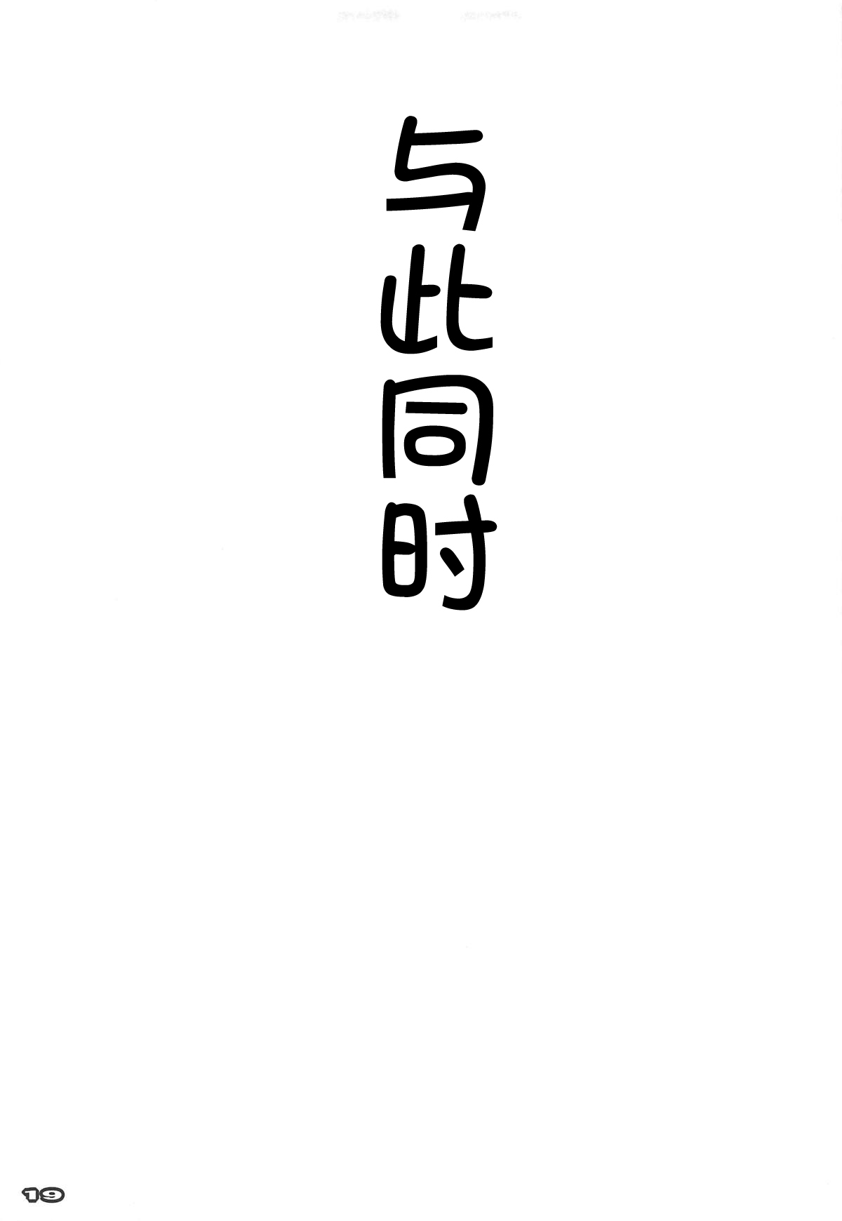 (COMIC1☆15) [RYU-SEKI-DO (Nagare Hyo-go)] Seigou Kishi to Saikou Shisai-sama (Sword Art Online) [Chinese] [不咕鸟汉化组] 17