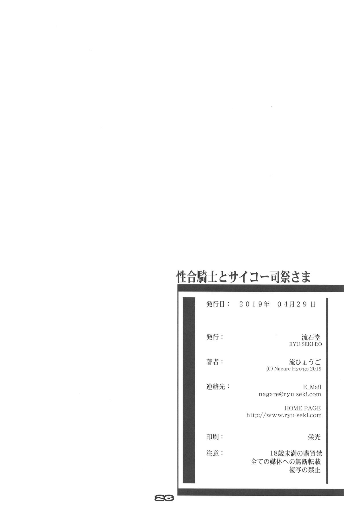 (COMIC1☆15) [RYU-SEKI-DO (Nagare Hyo-go)] Seigou Kishi to Saikou Shisai-sama (Sword Art Online) [Chinese] [不咕鸟汉化组] 24