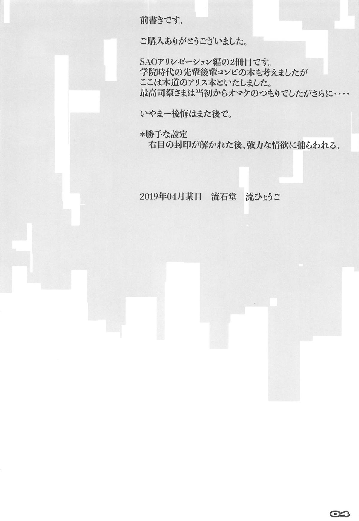 (COMIC1☆15) [RYU-SEKI-DO (Nagare Hyo-go)] Seigou Kishi to Saikou Shisai-sama (Sword Art Online) [Chinese] [不咕鸟汉化组] 2