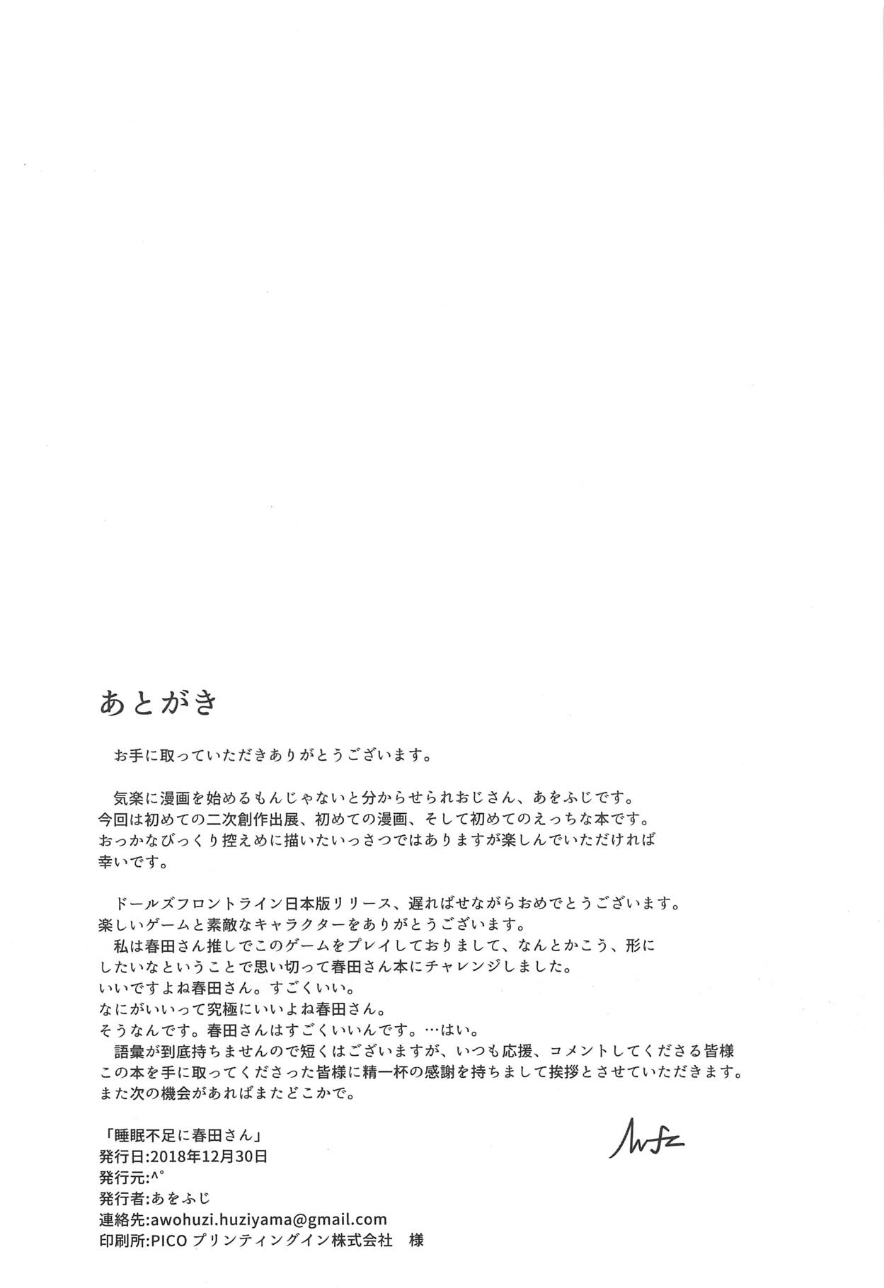 (C95) [^° (Awohuzi)] Suimin Busoku ni Haruta-san (Girls' Frontline) [English] [Spicaworks] 16