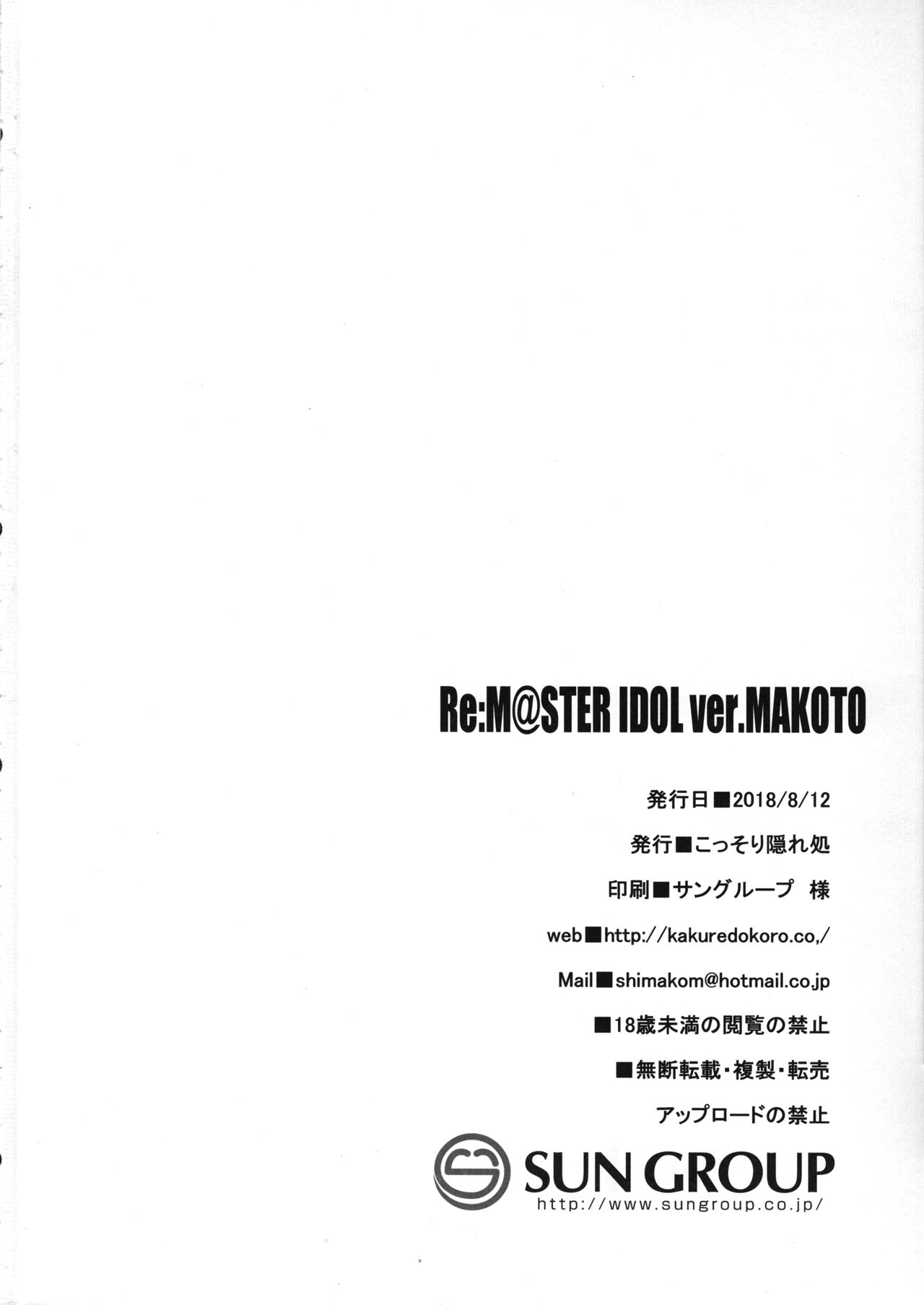 (C94) [Kossorikakuredokoro (Island)] Re:IDOLMASTER IDOL ver.MAKOTO (THE IDOLMASTER) 20
