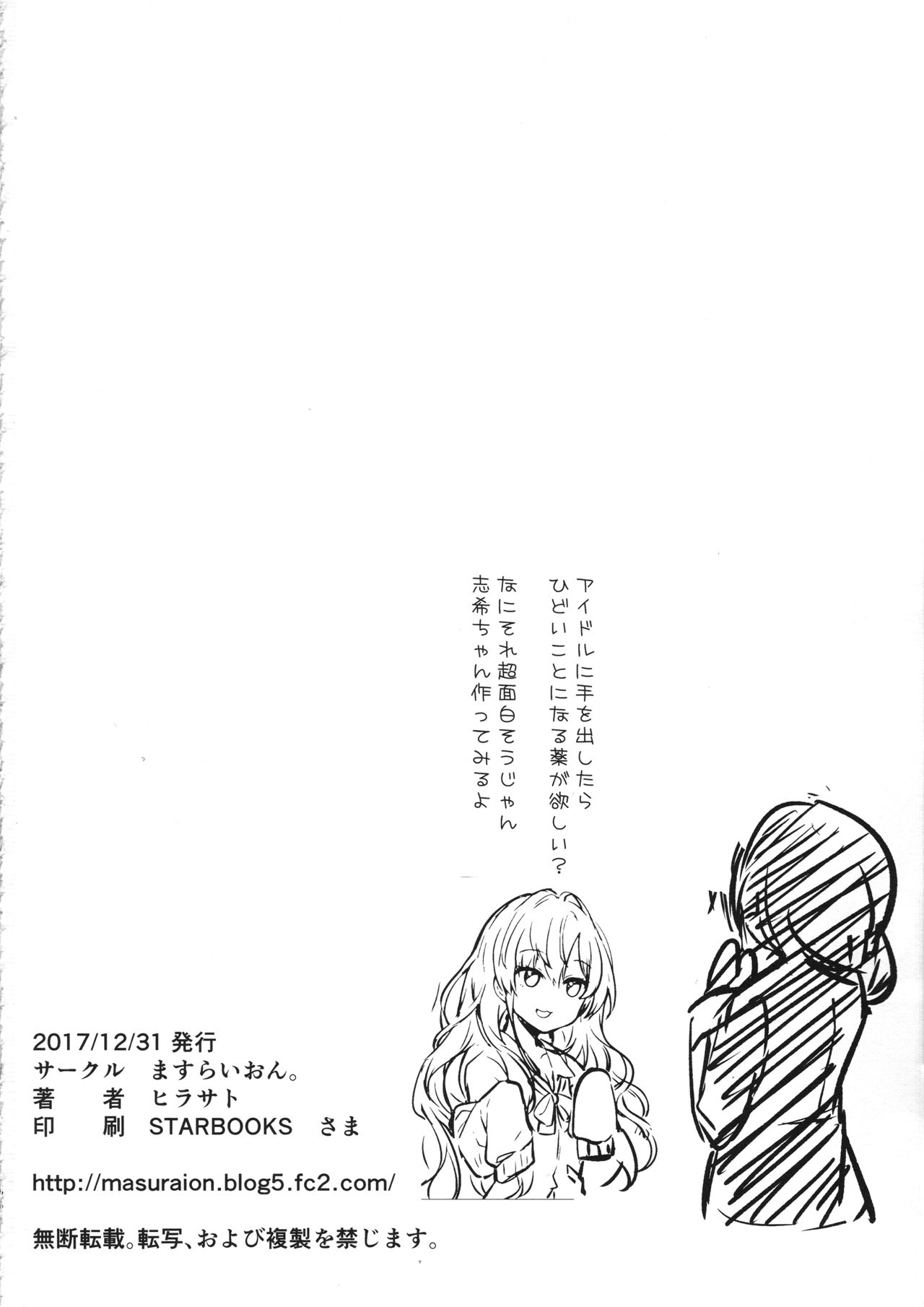 (C93) [Masuraion. (Hirasato)] Yuzu no Ecchi na Hon (THE IDOLMASTER CINDERELLA GIRLS) 24
