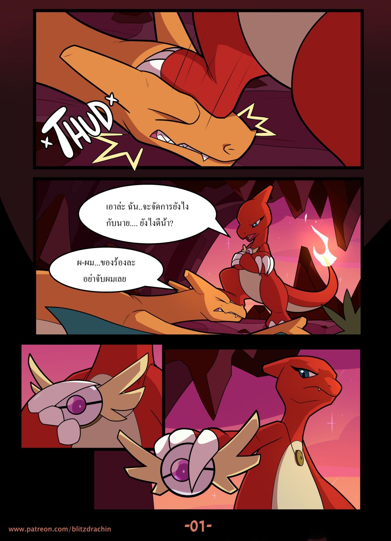 [Blitzdrachin] Unexpected Reward ( Pokemon) [Thai] 2