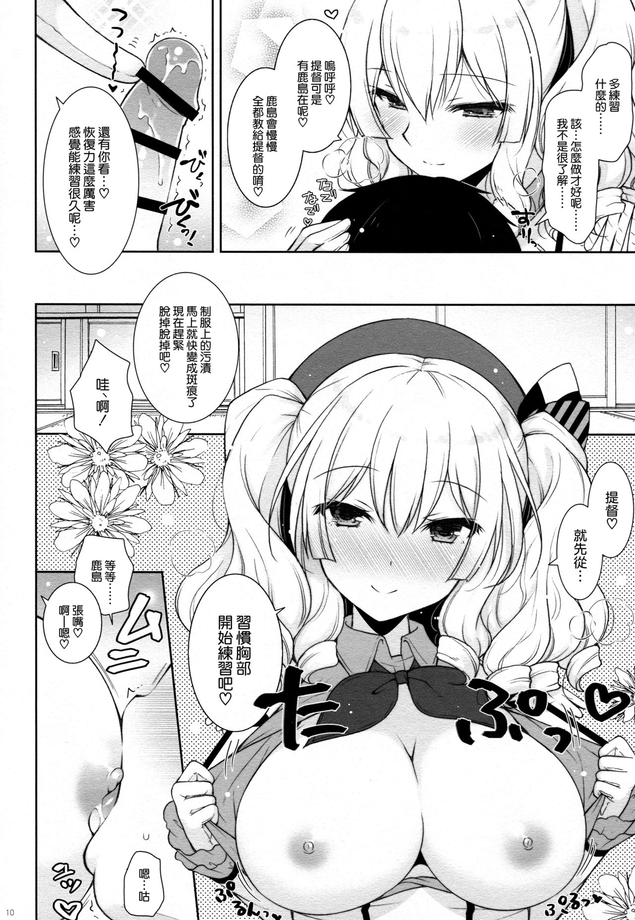 (COMIC1☆15) [Shigunyan (Shigunyan)] Kashima-mama ni Amaetai (Kantai Collection -KanColle-) [Chinese] [空気系☆漢化] 9