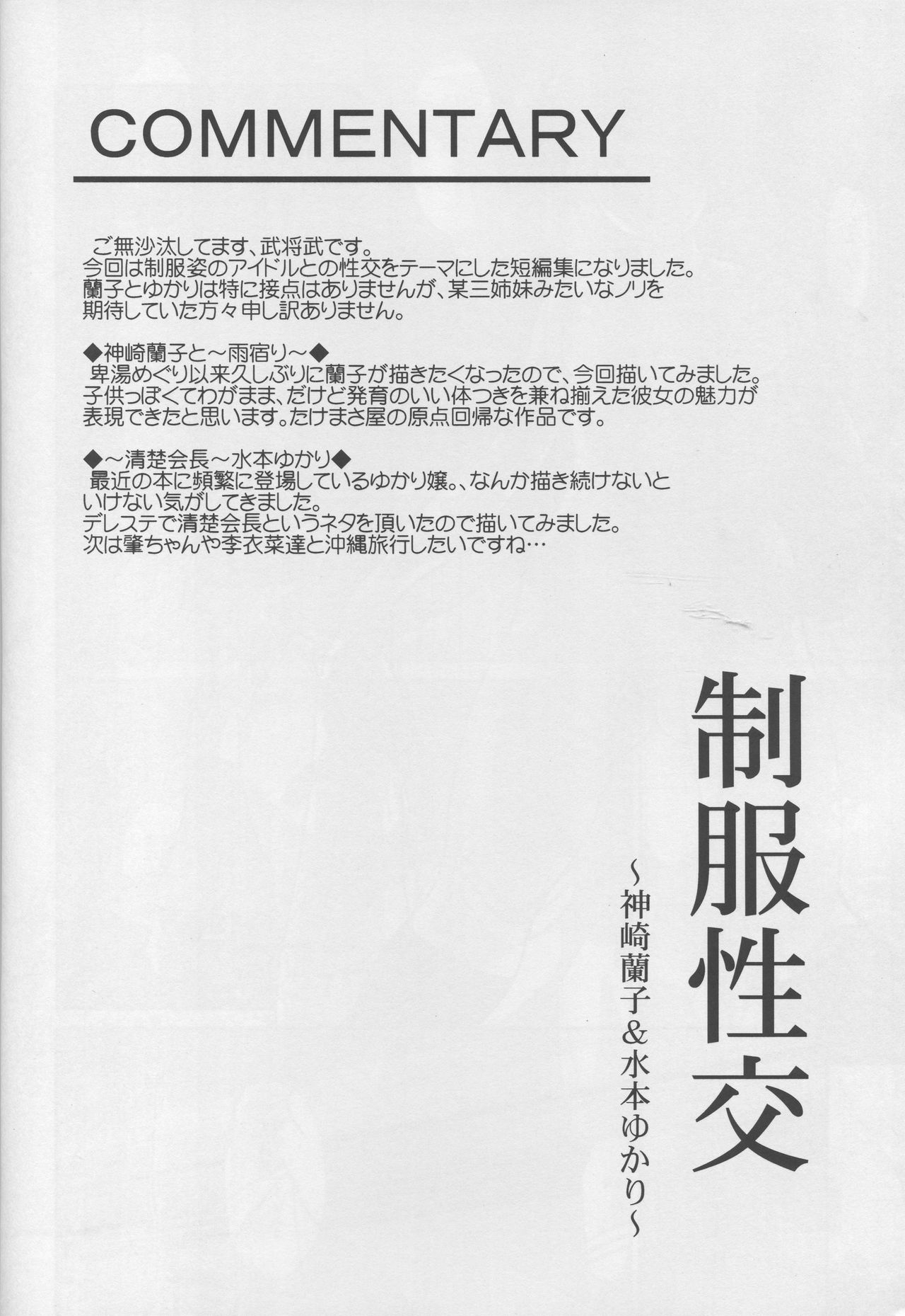 (C94) [Takemasaya (Takemasa Takeshi)] Seifuku Seikou ~Kanzaki Ranko & Mizumoto Yukari~ (THE IDOLMASTER CINDERELLA GIRLS) [Chinese] [希望的前方个人汉化] 15