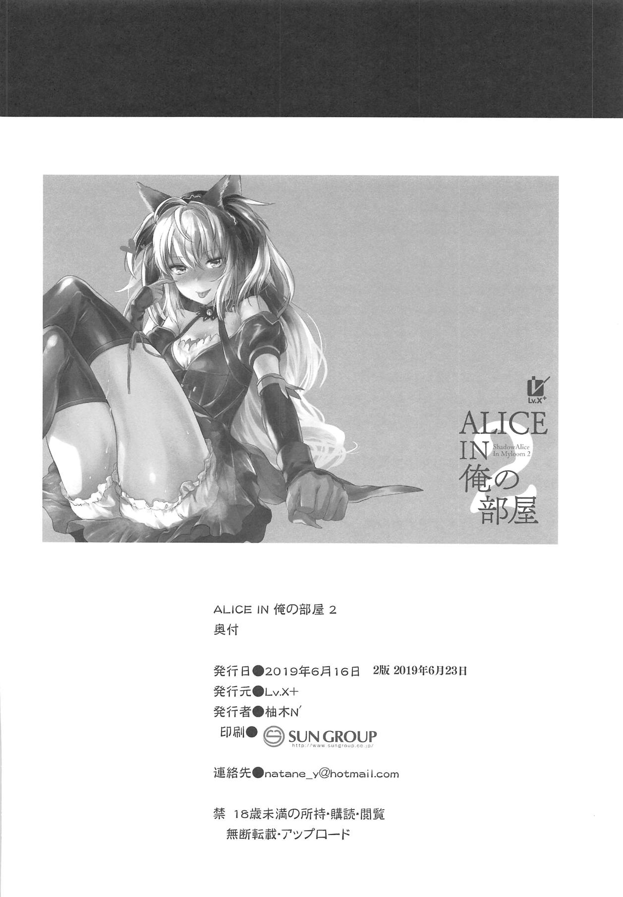 [Lv.X+ (Yuzuki N Dash)] ALICE IN Ore no Heya 2 (Wonderland Wars) [2019-06-23] 14