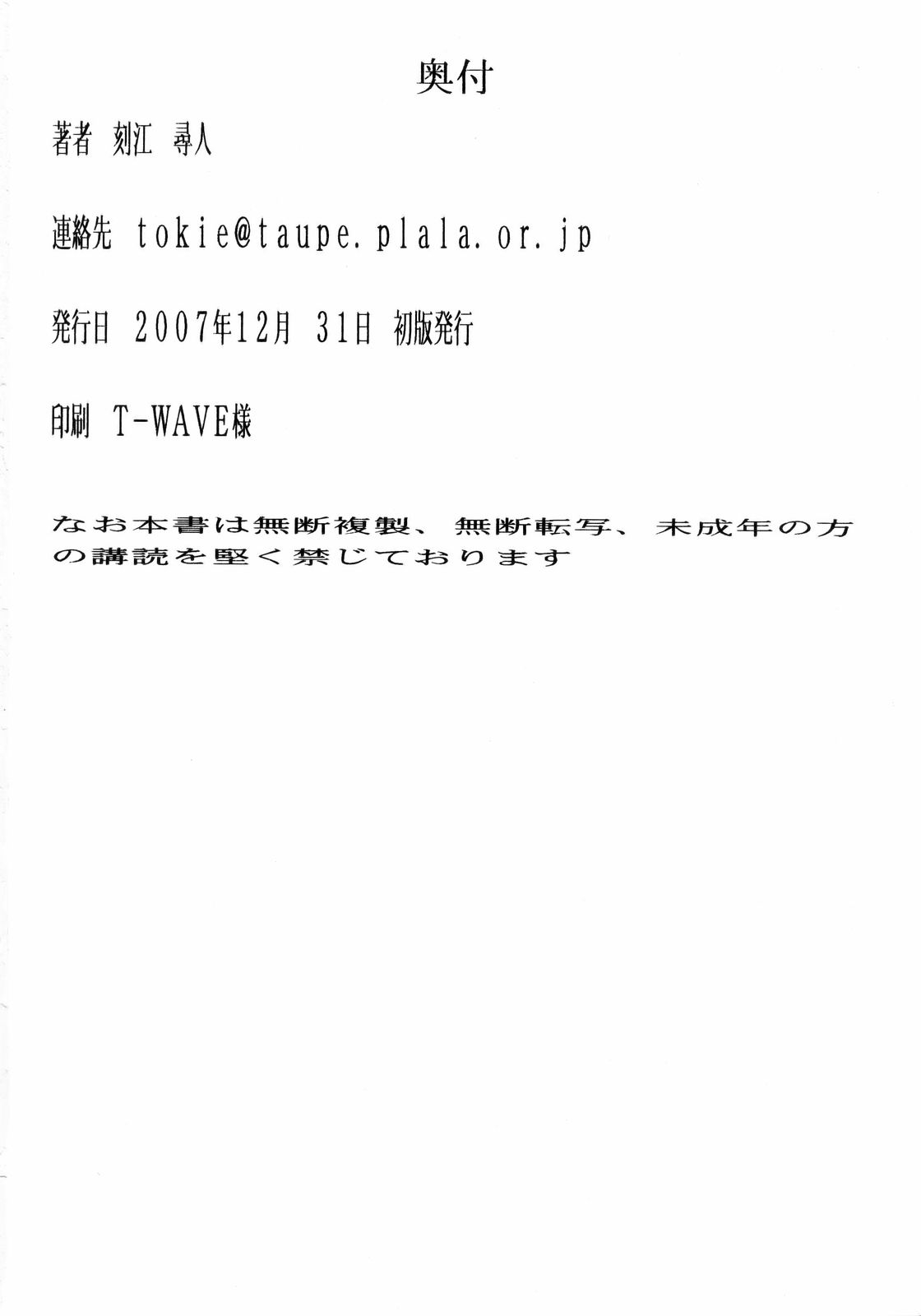 (C73) [Chrono Mail (Tokie Hirohito)] Bitter Taste (Moyashimon) [English] 24