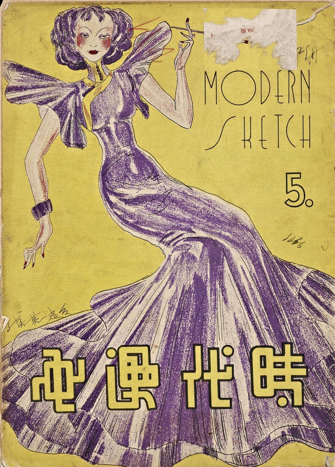[Modern Publications]Modern Sketch Vol.5 | 时代漫画 第五卷[Chinese] 0