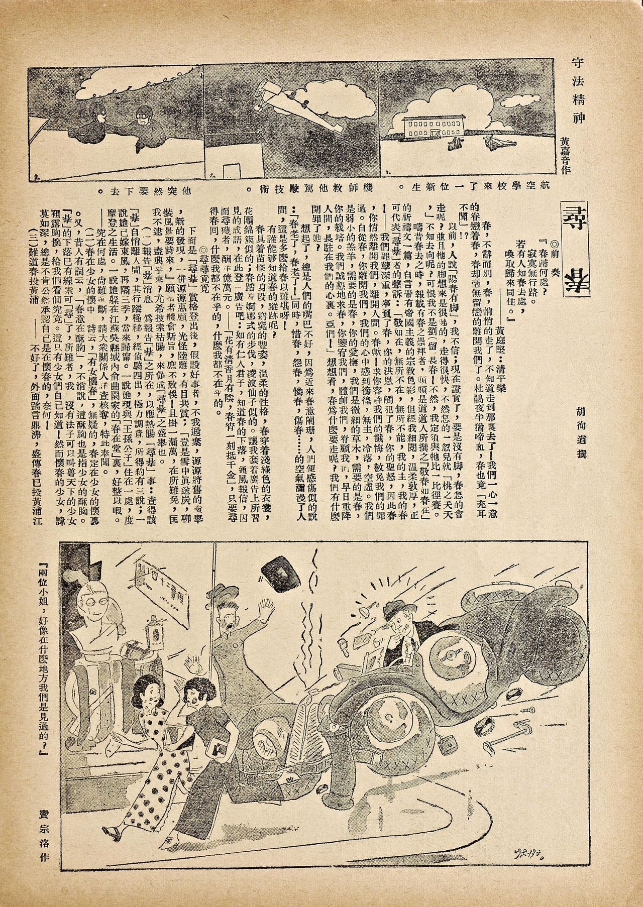 [Modern Publications]Modern Sketch Vol.5 | 时代漫画 第五卷[Chinese] 9
