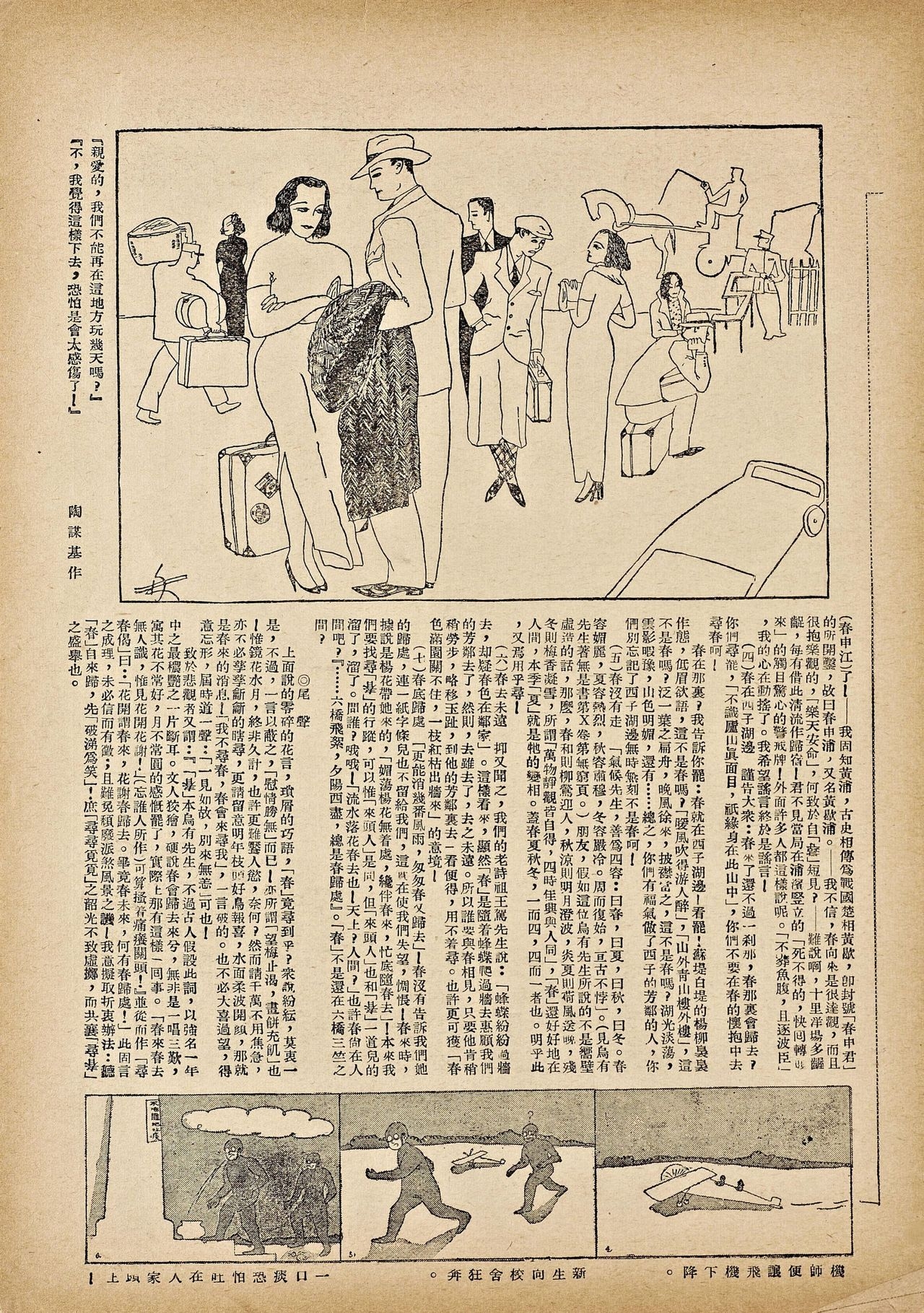 [Modern Publications]Modern Sketch Vol.5 | 时代漫画 第五卷[Chinese] 10