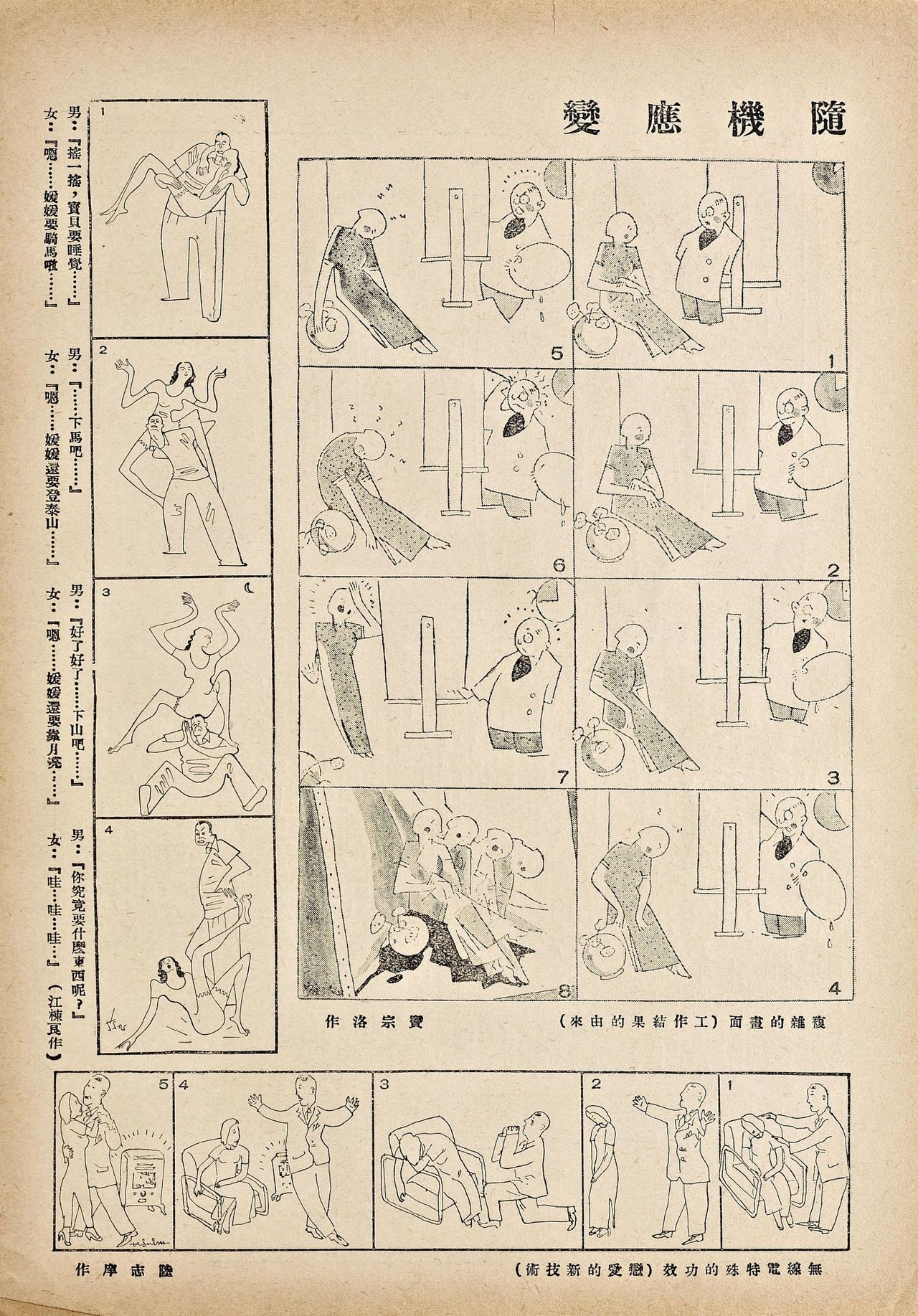 [Modern Publications]Modern Sketch Vol.5 | 时代漫画 第五卷[Chinese] 11