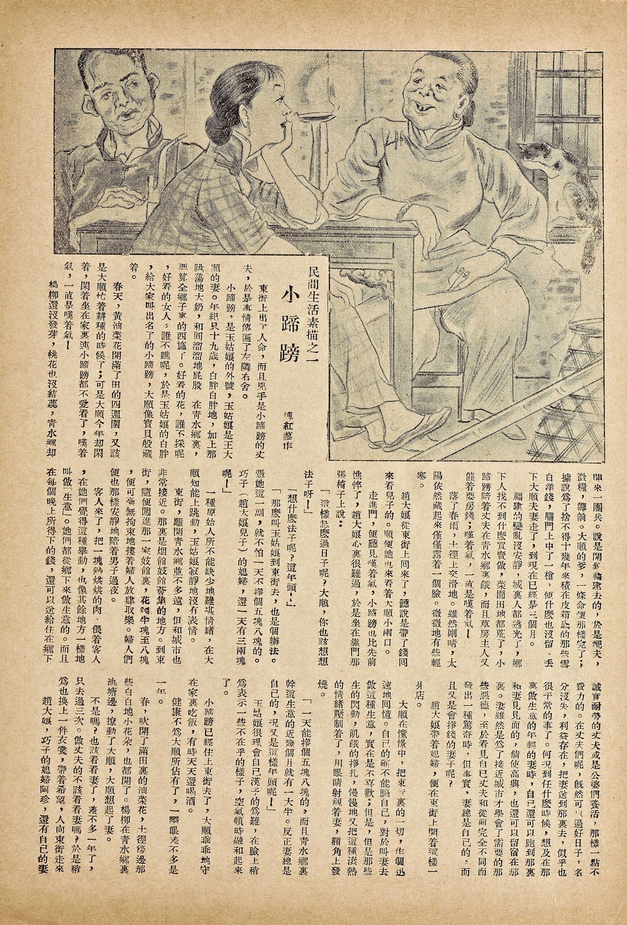 [Modern Publications]Modern Sketch Vol.5 | 时代漫画 第五卷[Chinese] 15