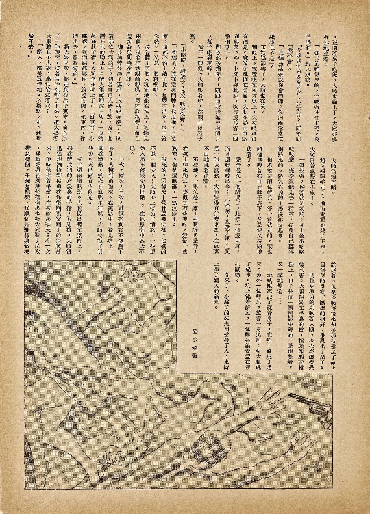 [Modern Publications]Modern Sketch Vol.5 | 时代漫画 第五卷[Chinese] 16