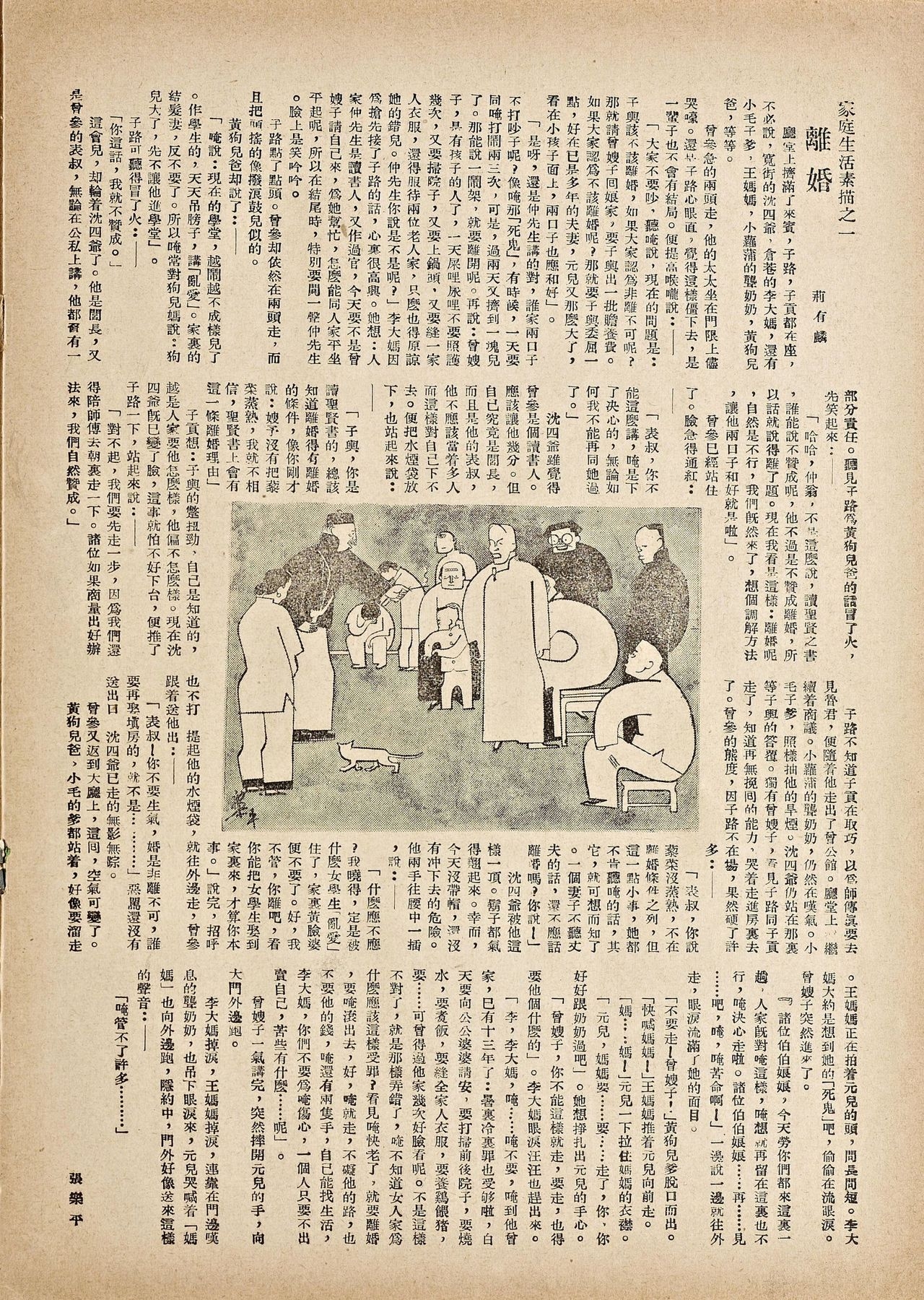 [Modern Publications]Modern Sketch Vol.5 | 时代漫画 第五卷[Chinese] 24