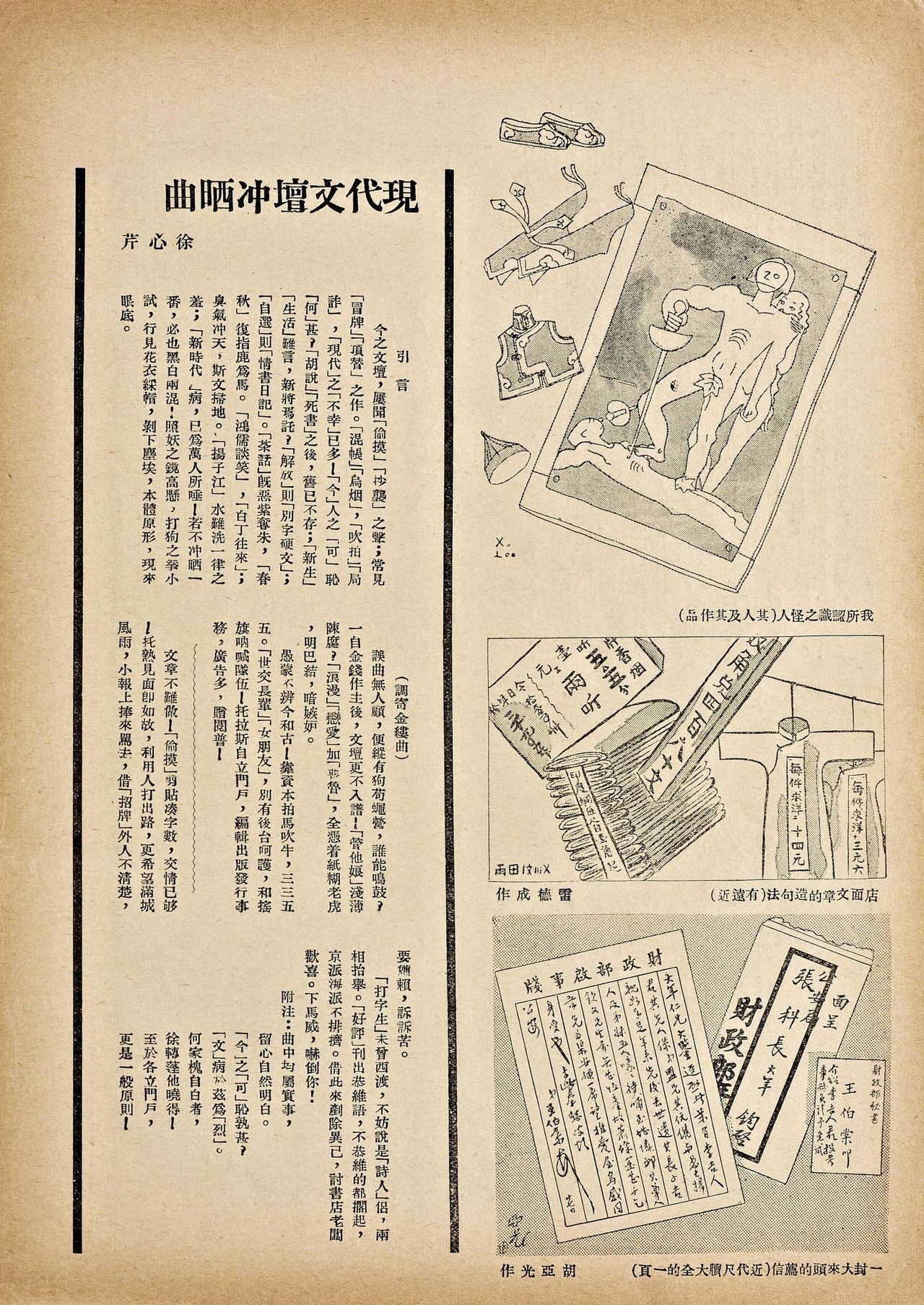 [Modern Publications]Modern Sketch Vol.5 | 时代漫画 第五卷[Chinese] 28