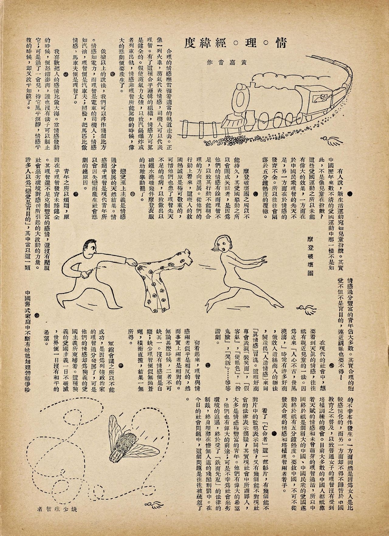 [Modern Publications]Modern Sketch Vol.5 | 时代漫画 第五卷[Chinese] 29