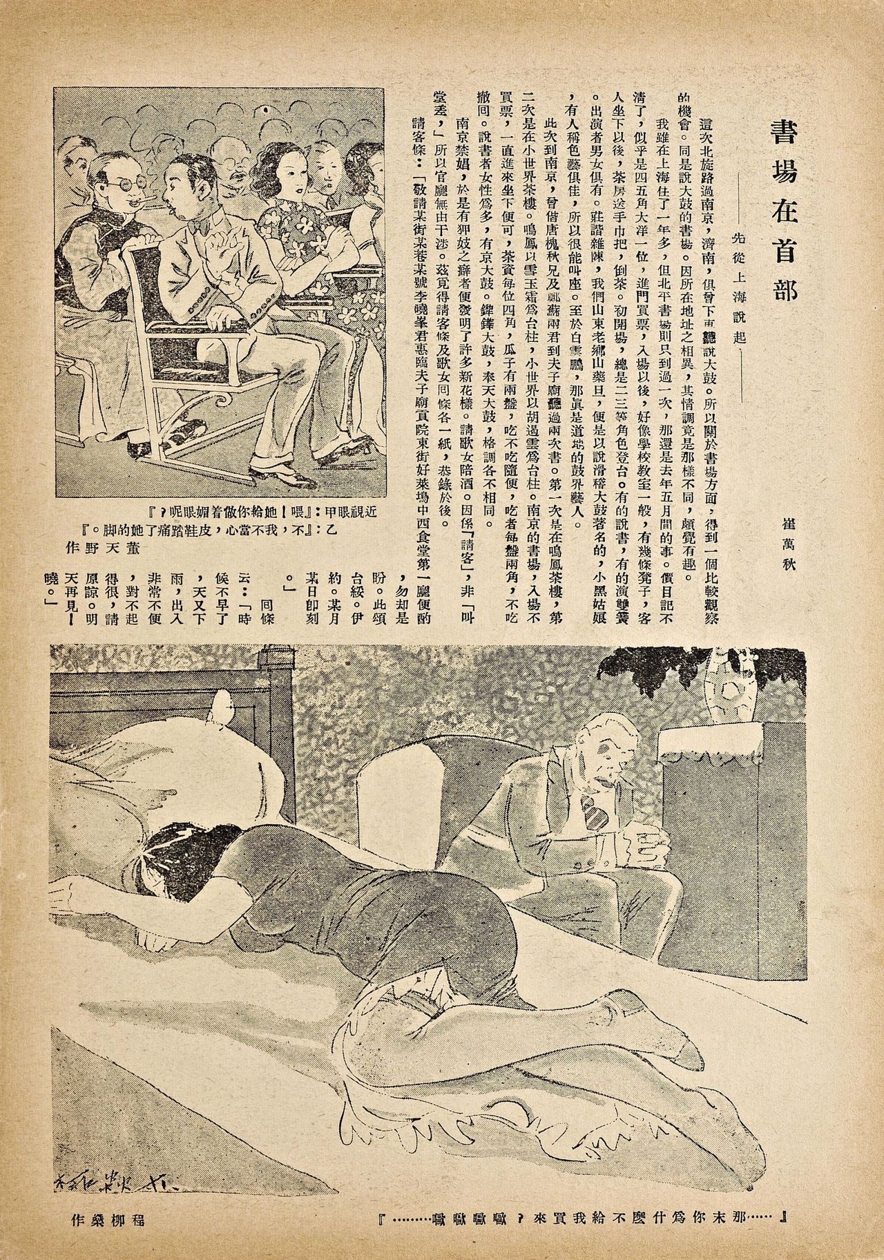 [Modern Publications]Modern Sketch Vol.5 | 时代漫画 第五卷[Chinese] 32