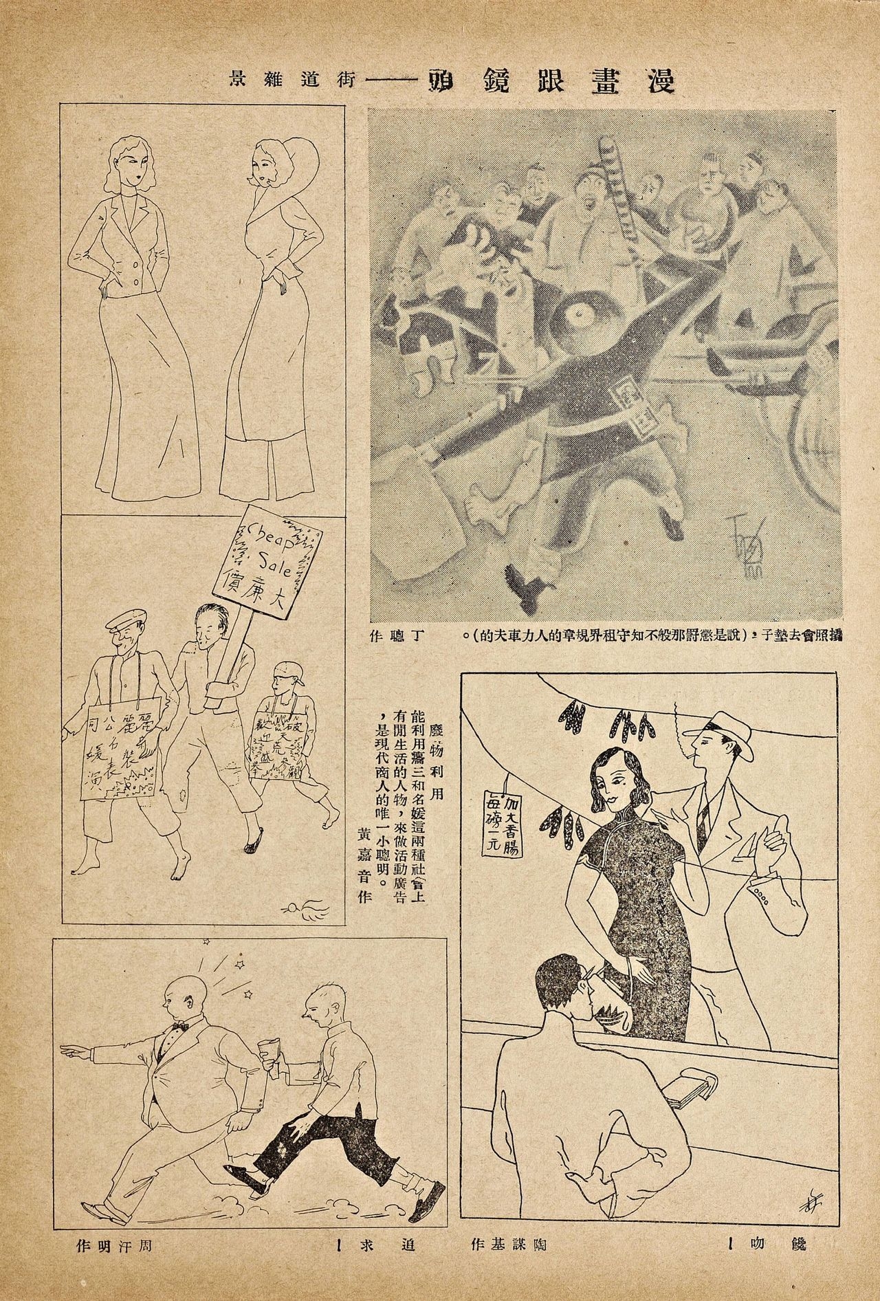 [Modern Publications]Modern Sketch Vol.5 | 时代漫画 第五卷[Chinese] 34