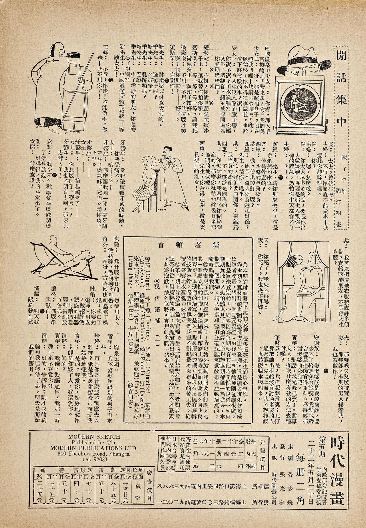 [Modern Publications]Modern Sketch Vol.5 | 时代漫画 第五卷[Chinese] 36