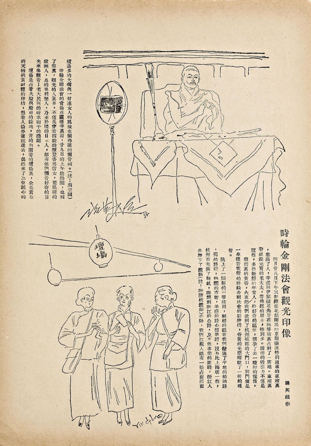 [Modern Publications]Modern Sketch Vol.5 | 时代漫画 第五卷[Chinese] 7