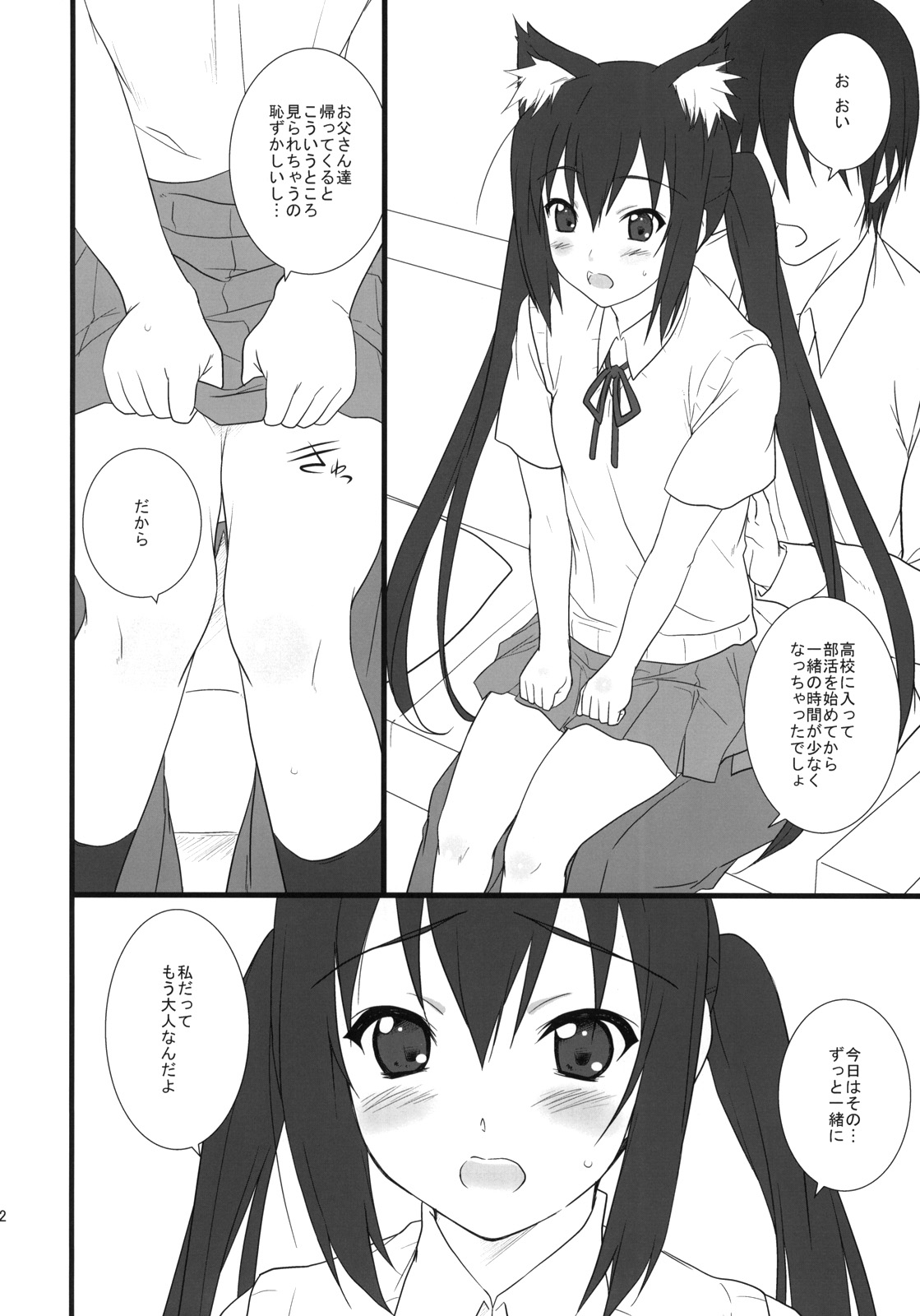 (C76) [Heaven's Gate (Andou Tomoya)] Neko Biyori -Nakano Azusa- (K-ON!) 10