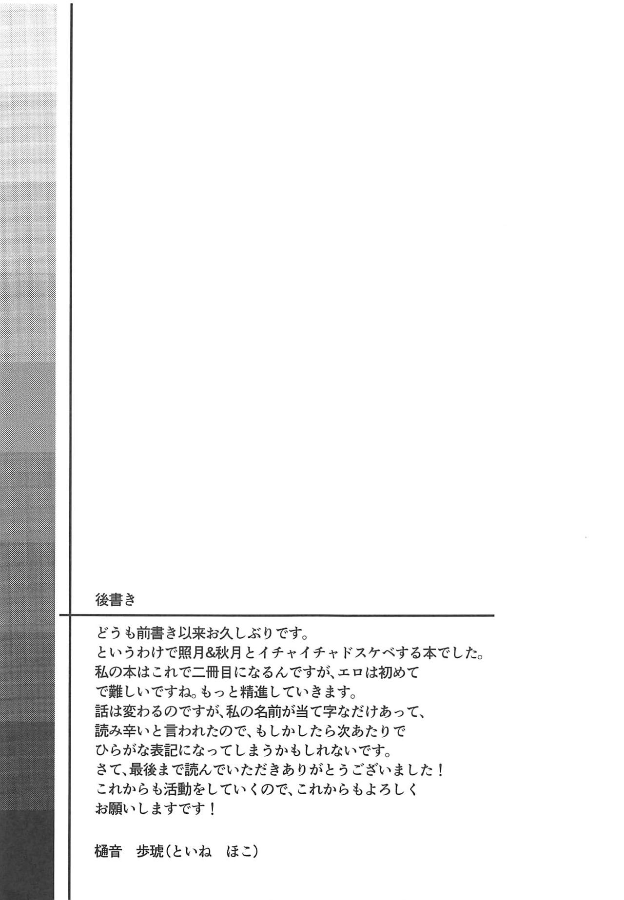 (C89) [Kamifubukimura (Toine Hoko)] Koisuru Teruzuki wa Yokkyuu Fuman (Kantai Collection -KanColle-) 27