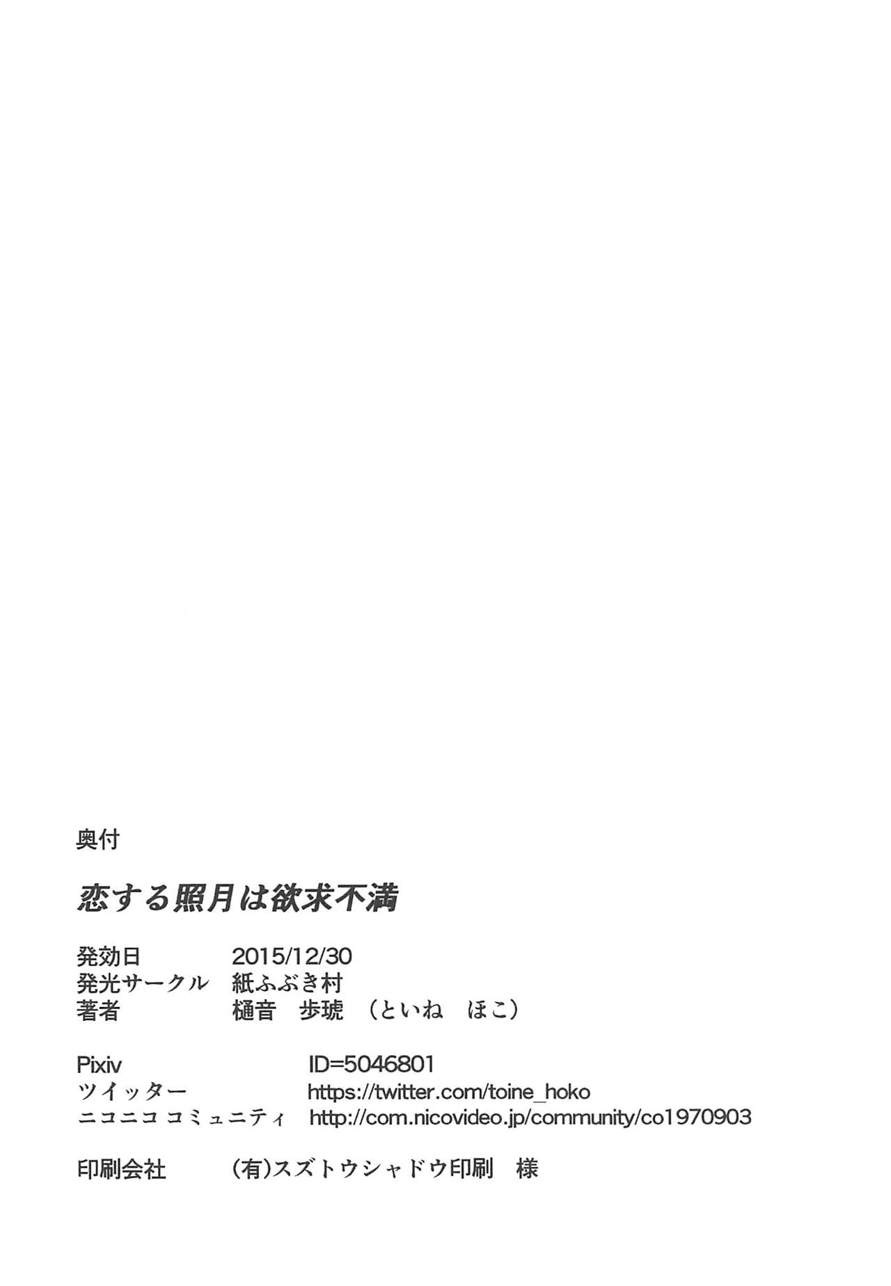 (C89) [Kamifubukimura (Toine Hoko)] Koisuru Teruzuki wa Yokkyuu Fuman (Kantai Collection -KanColle-) 28
