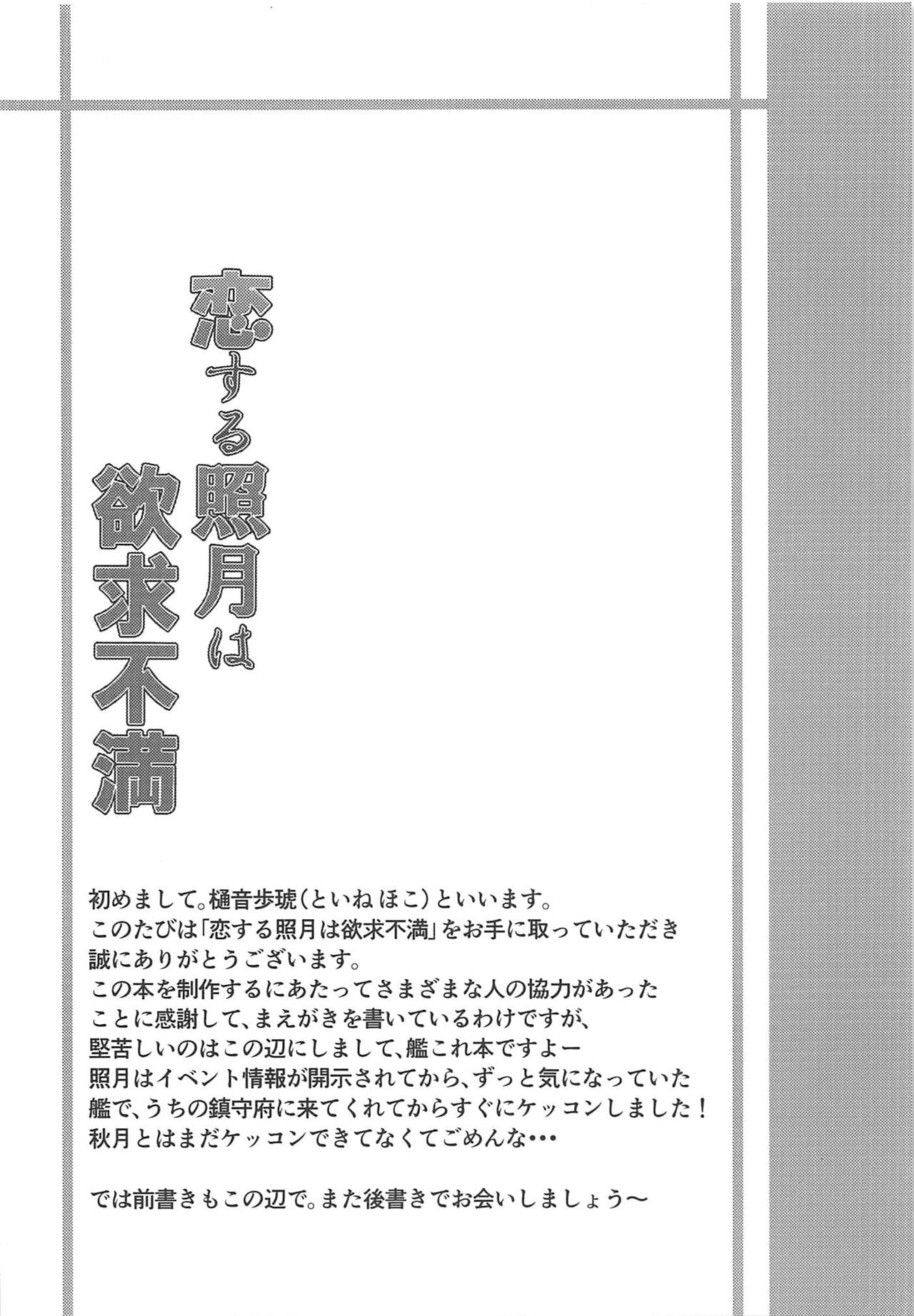 (C89) [Kamifubukimura (Toine Hoko)] Koisuru Teruzuki wa Yokkyuu Fuman (Kantai Collection -KanColle-) 2