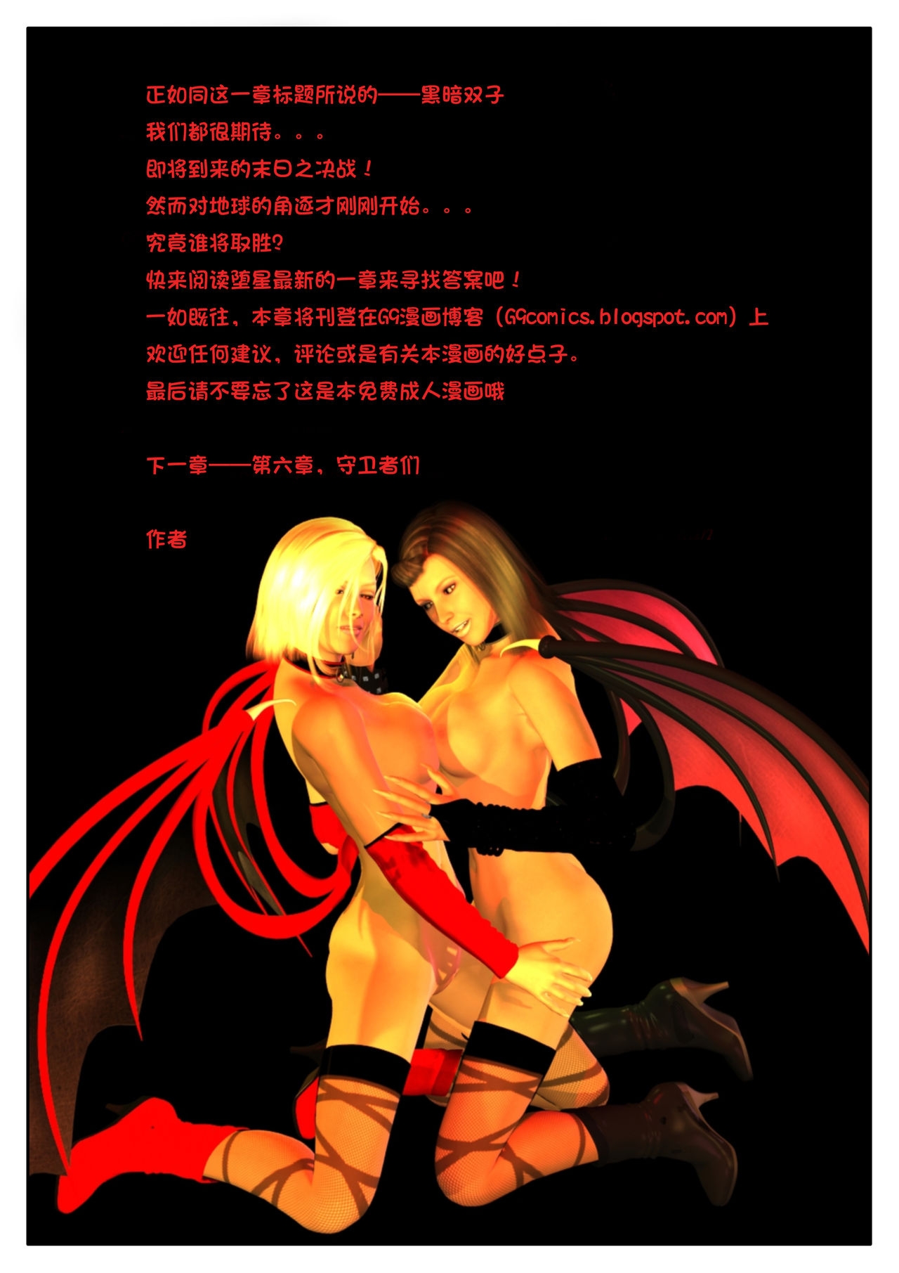 [Shinra-kun] The Fallen Star Ch. 5: Sisters of the Dark [Chinese] [这很恶堕X混沌心海汉化组] 1