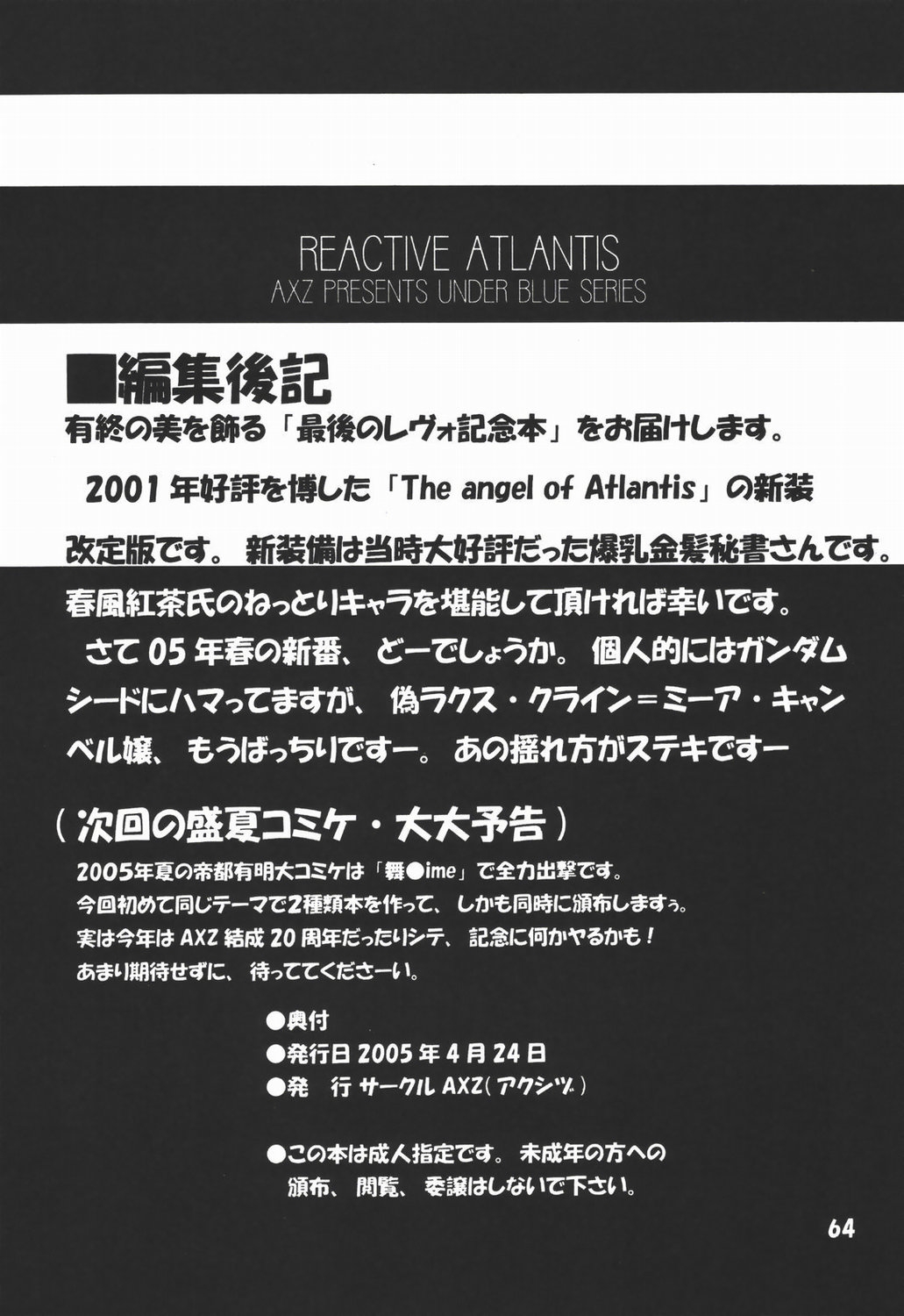 (CR37) [AXZ (Harukaze Koucha)] REACTIVE ATLANTIS 64