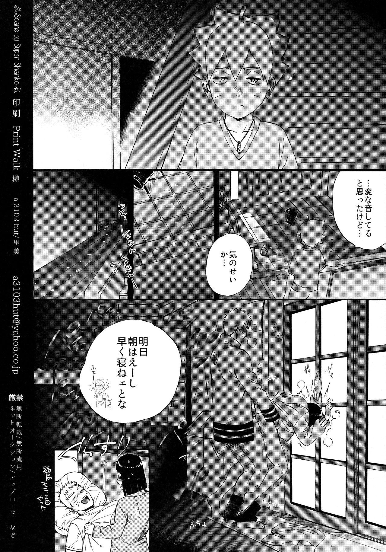 (Zennin Shuuketsu 9) [a 3103 hut (Satomi)] Yoru no Hanashi - Night Story (Boruto) 12