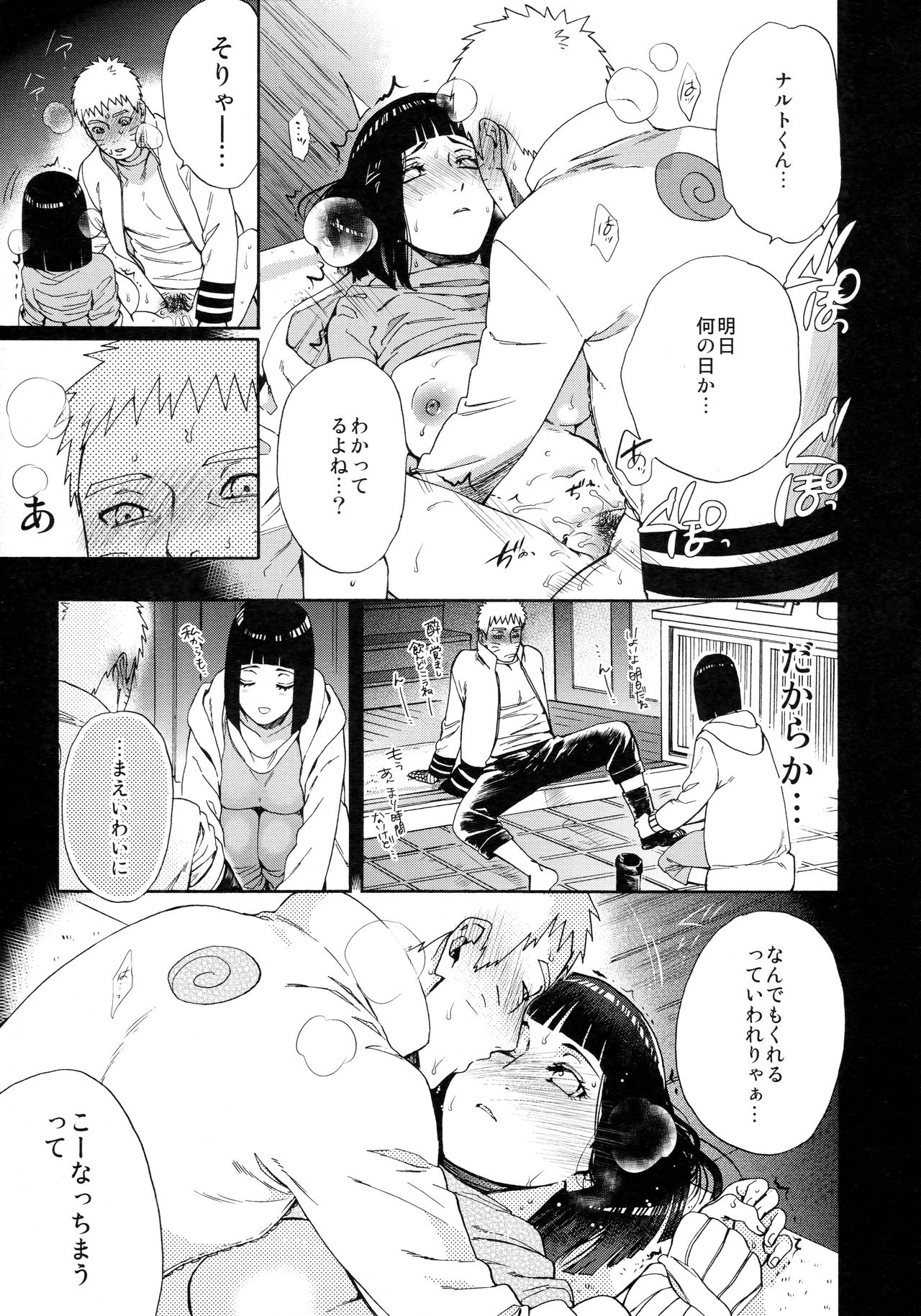 (Zennin Shuuketsu 9) [a 3103 hut (Satomi)] Yoru no Hanashi - Night Story (Boruto) 7