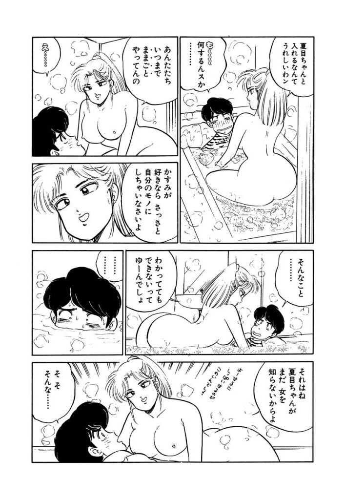 [Sakamoto Shuuji] Anoko ga Hoshii! 2 [Digital] 116