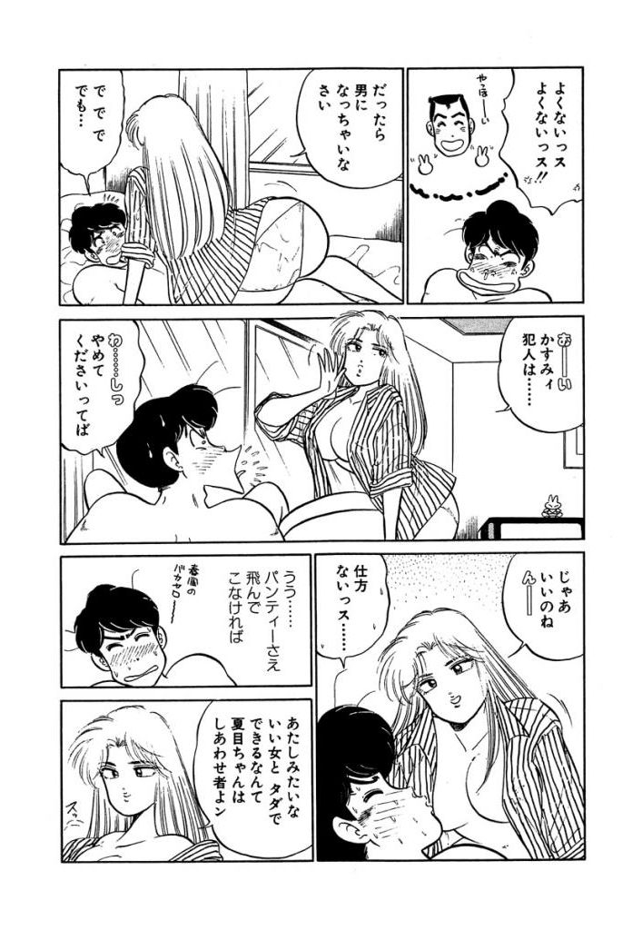 [Sakamoto Shuuji] Anoko ga Hoshii! 2 [Digital] 118