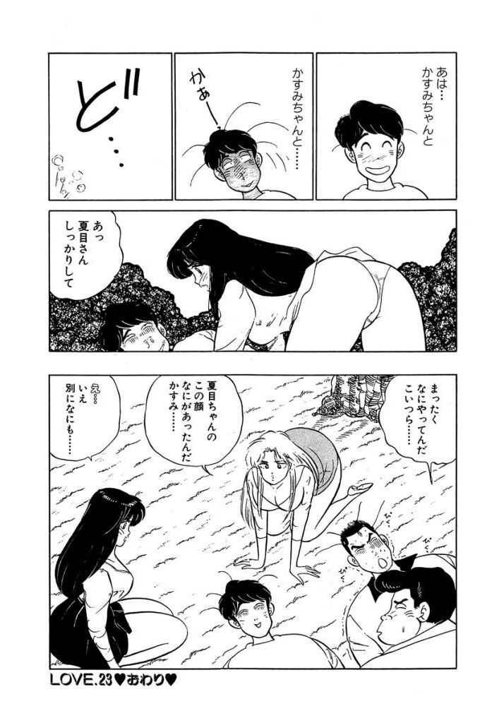 [Sakamoto Shuuji] Anoko ga Hoshii! 2 [Digital] 139