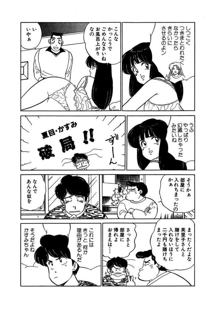 [Sakamoto Shuuji] Anoko ga Hoshii! 2 [Digital] 70