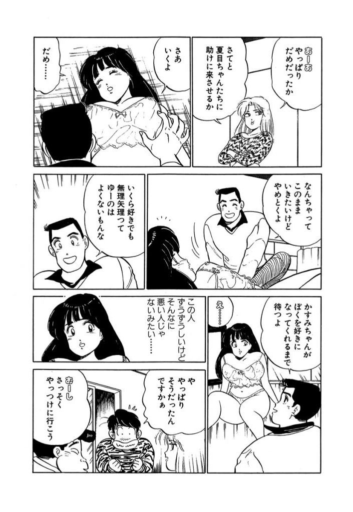 [Sakamoto Shuuji] Anoko ga Hoshii! 2 [Digital] 73